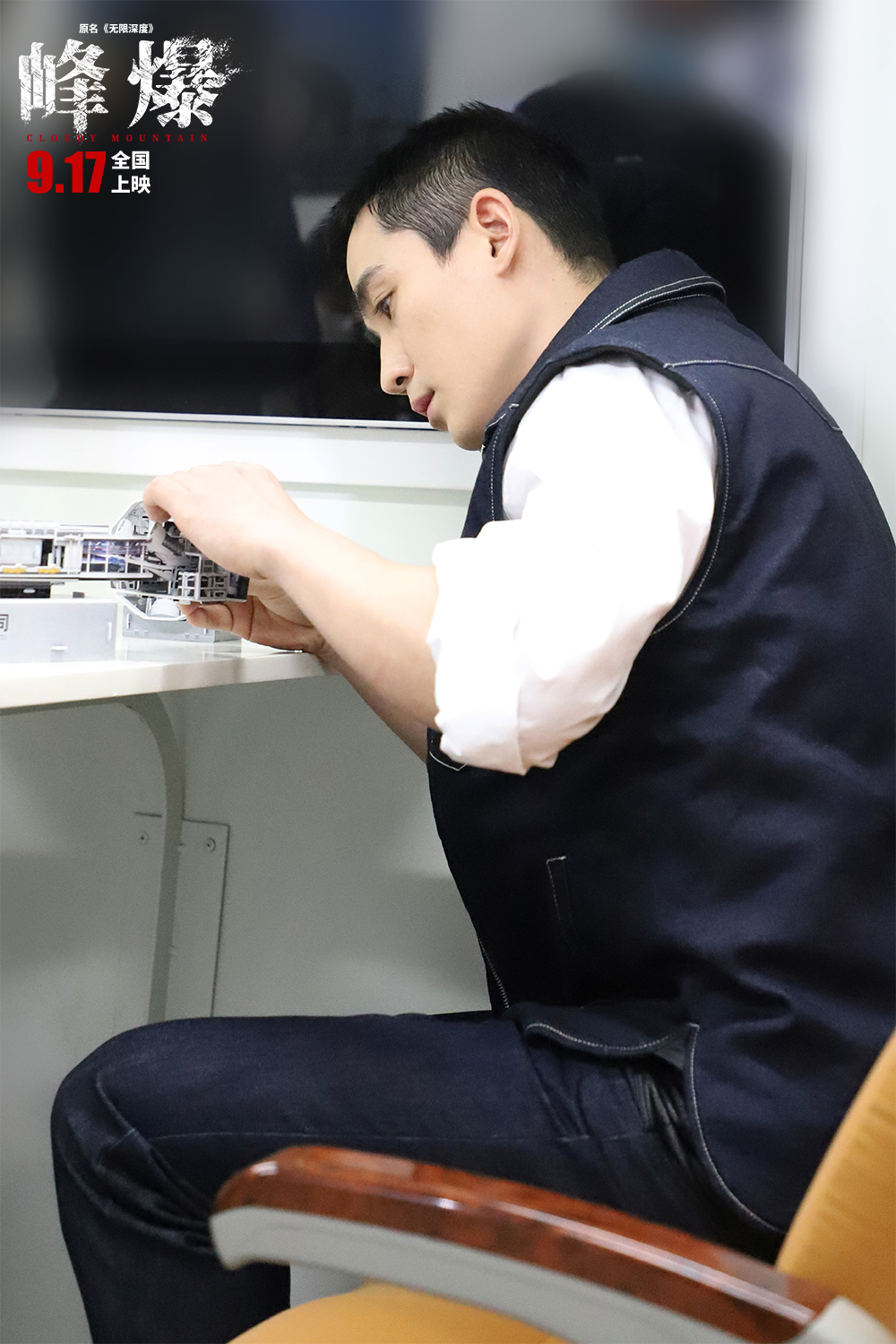 峰爆剧照的剧照