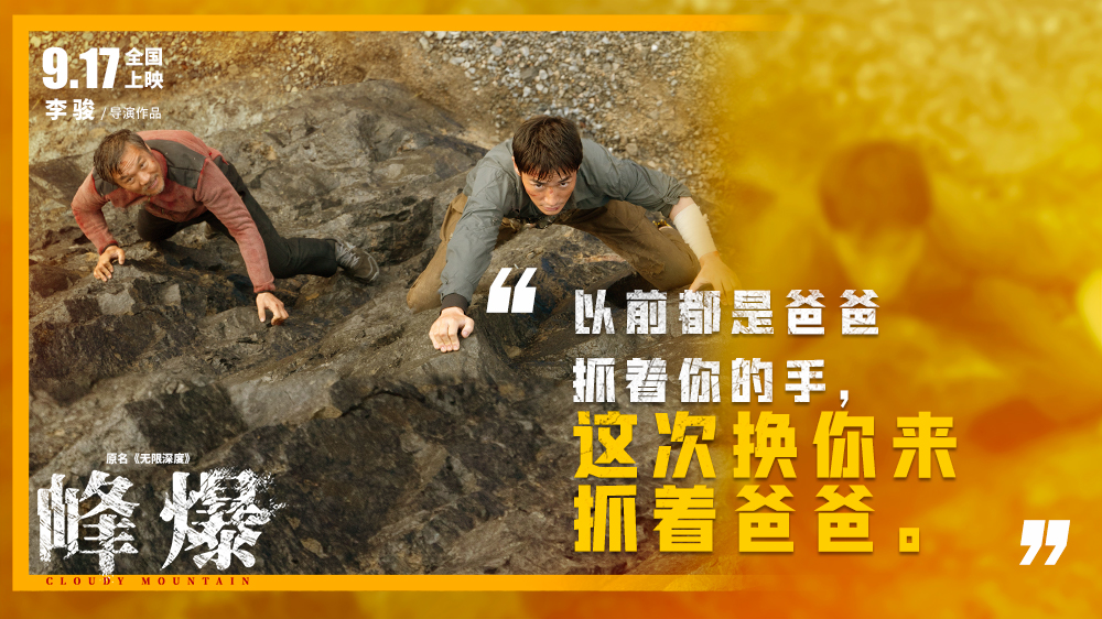 峰爆剧照的剧照