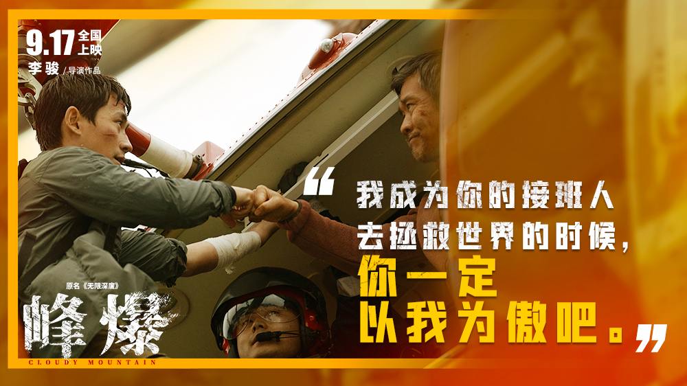 峰爆剧照的剧照