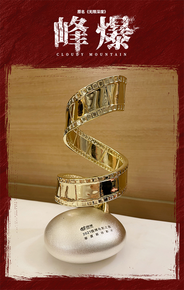 峰爆剧照的剧照