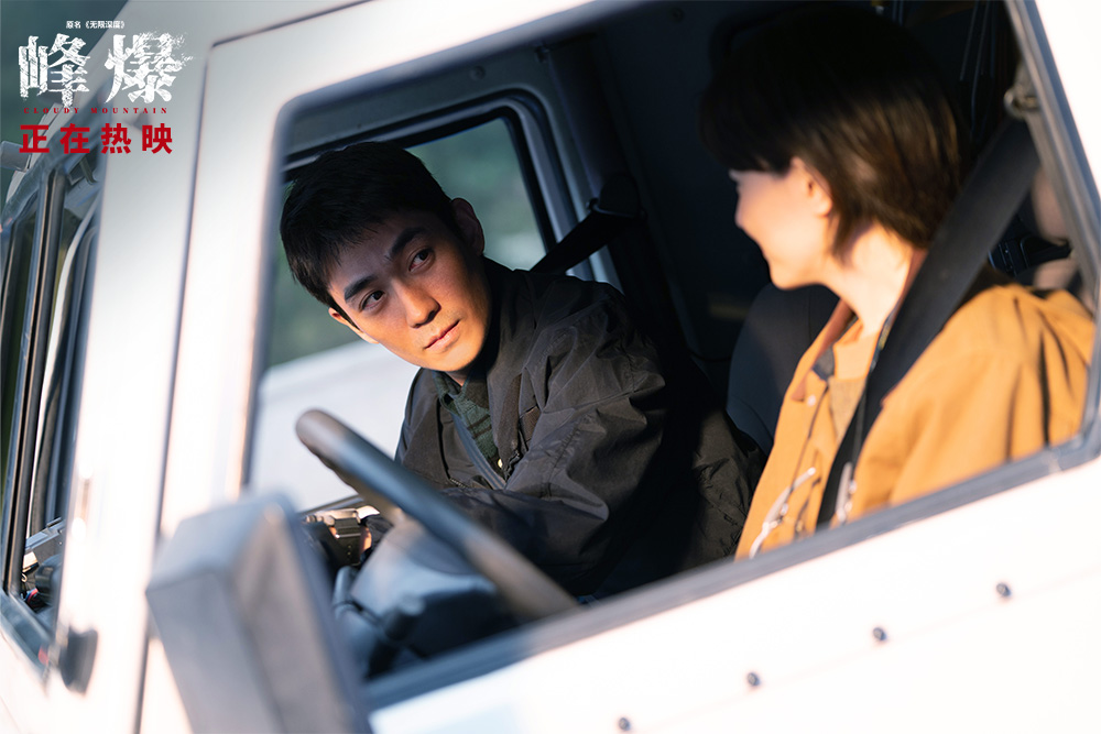 峰爆剧照的剧照