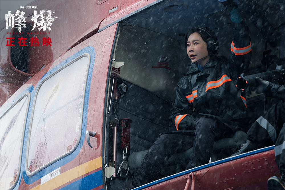 峰爆剧照的剧照