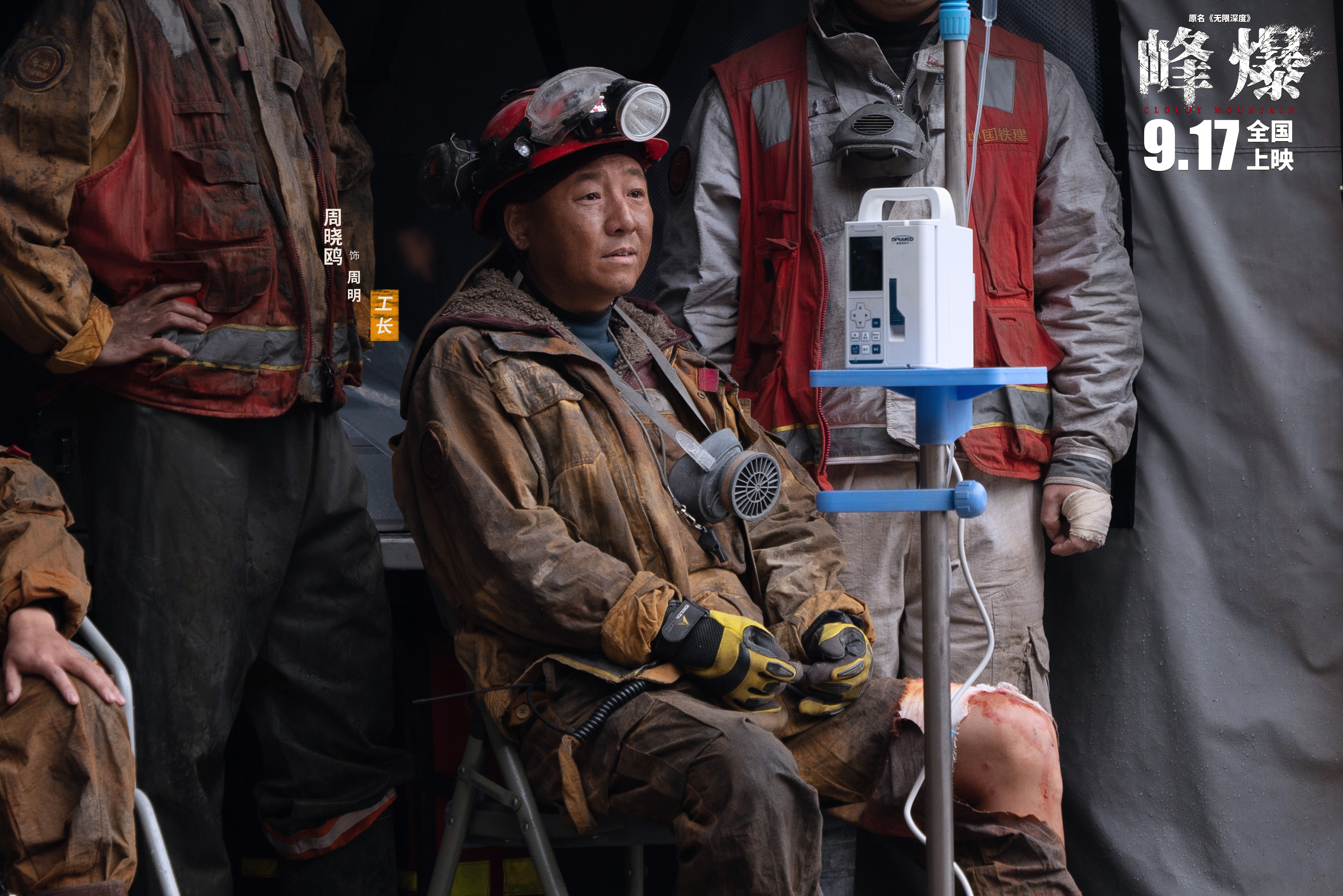 峰爆剧照的剧照