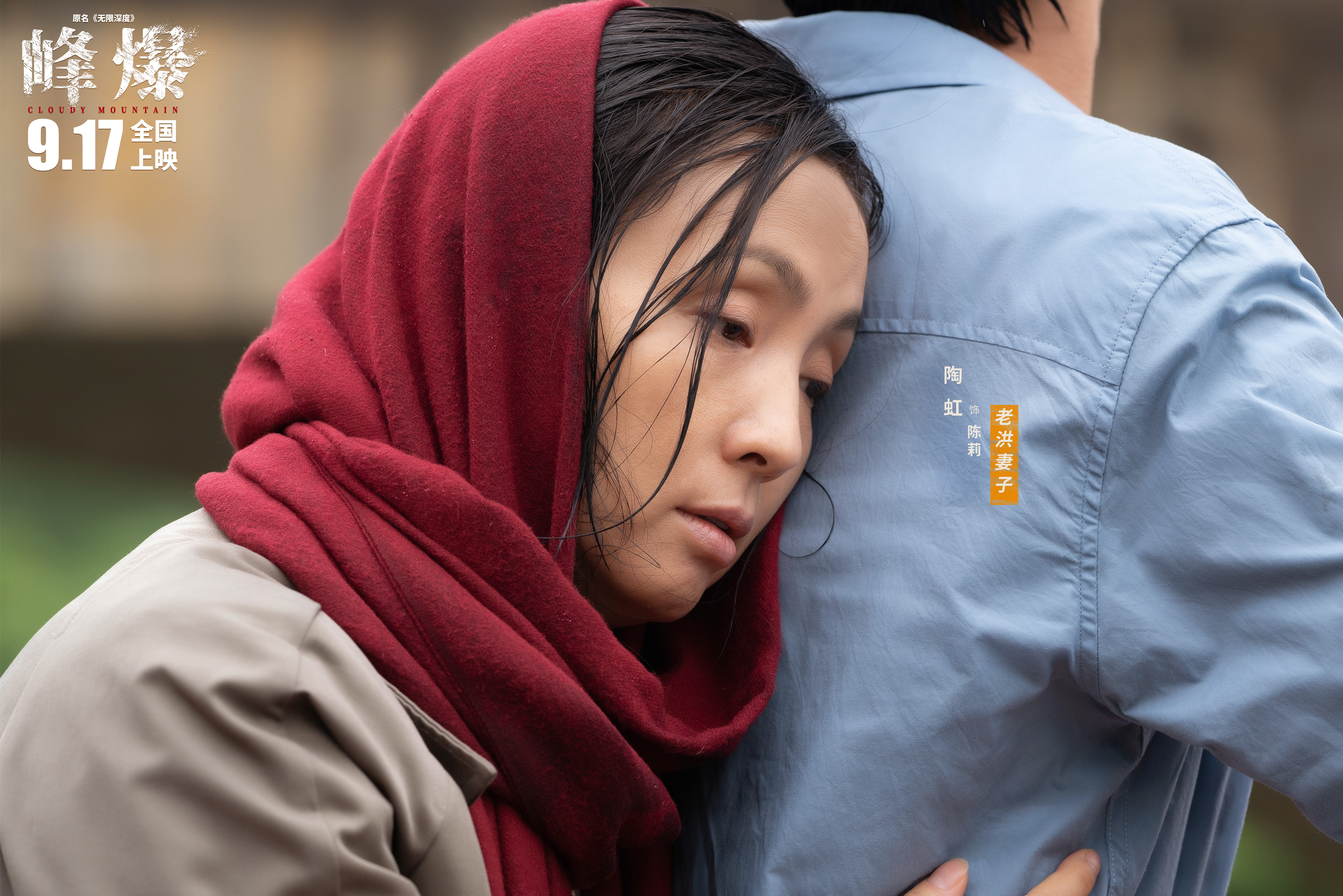 峰爆剧照的剧照