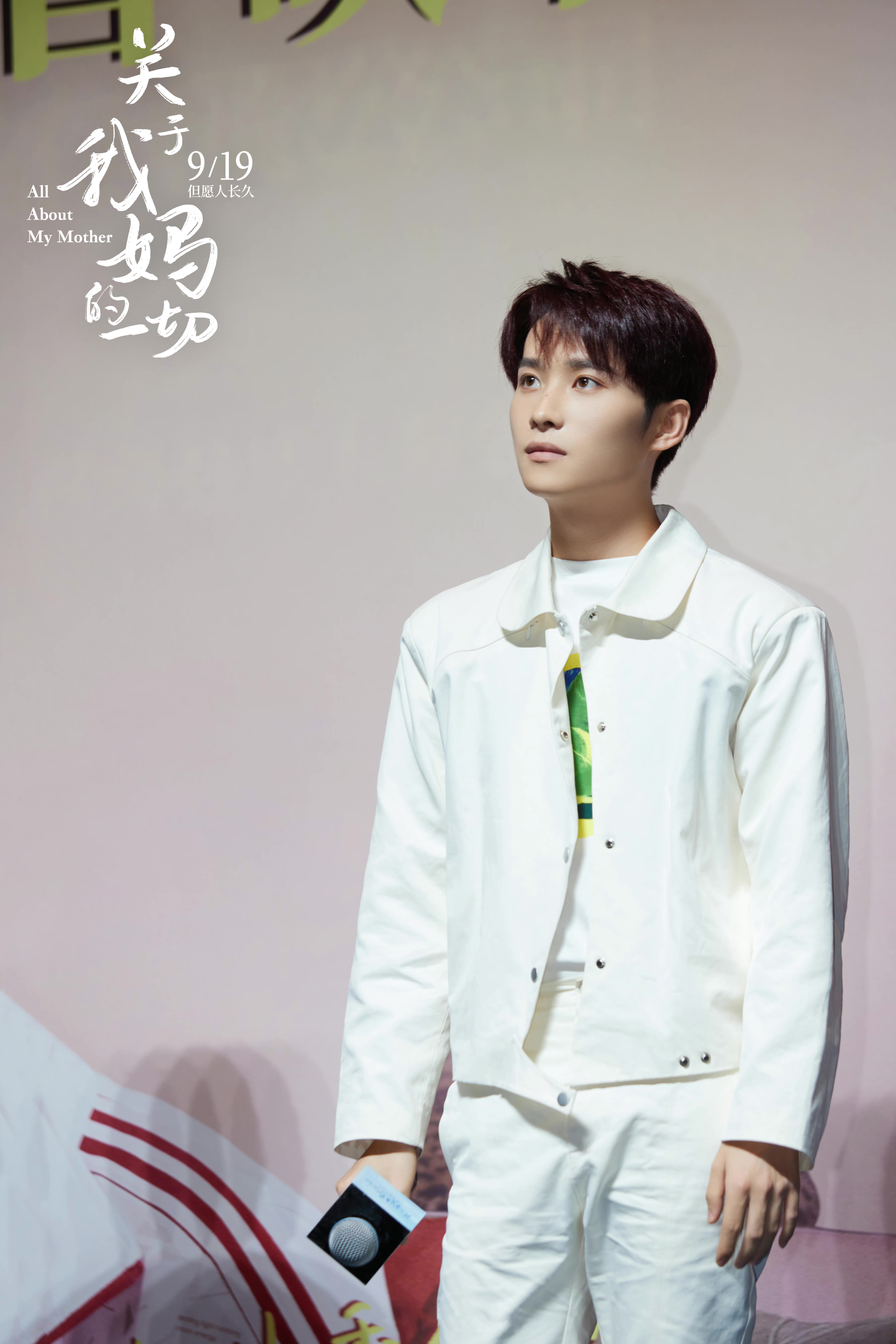 关于我妈的一切剧照的剧照