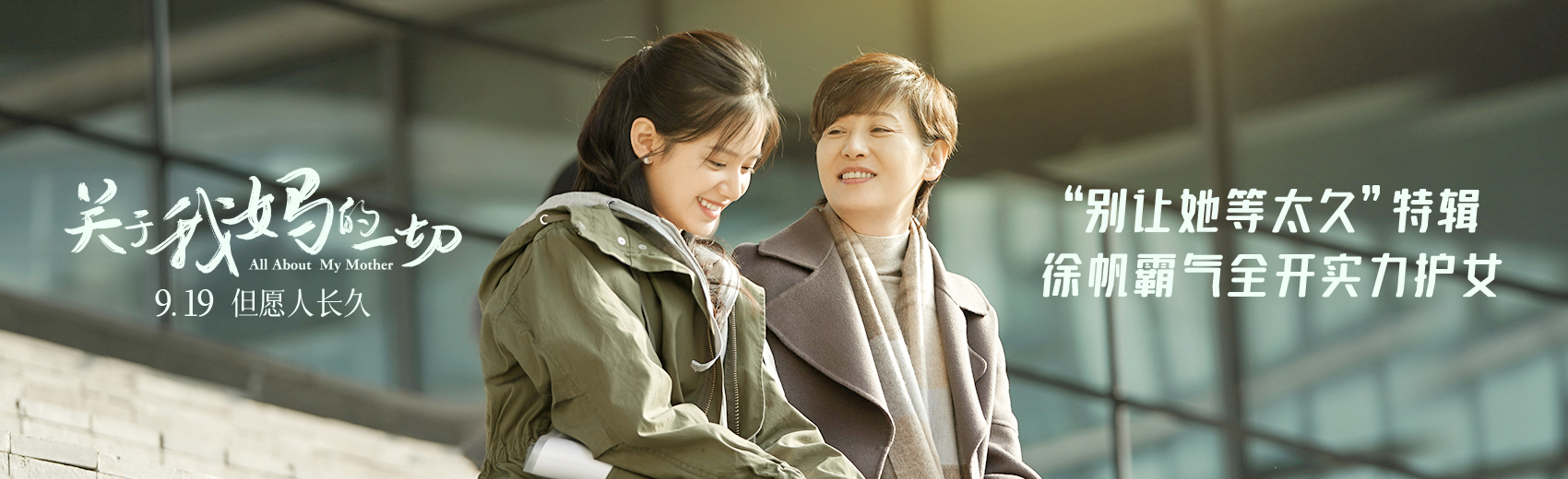 关于我妈的一切剧照的剧照