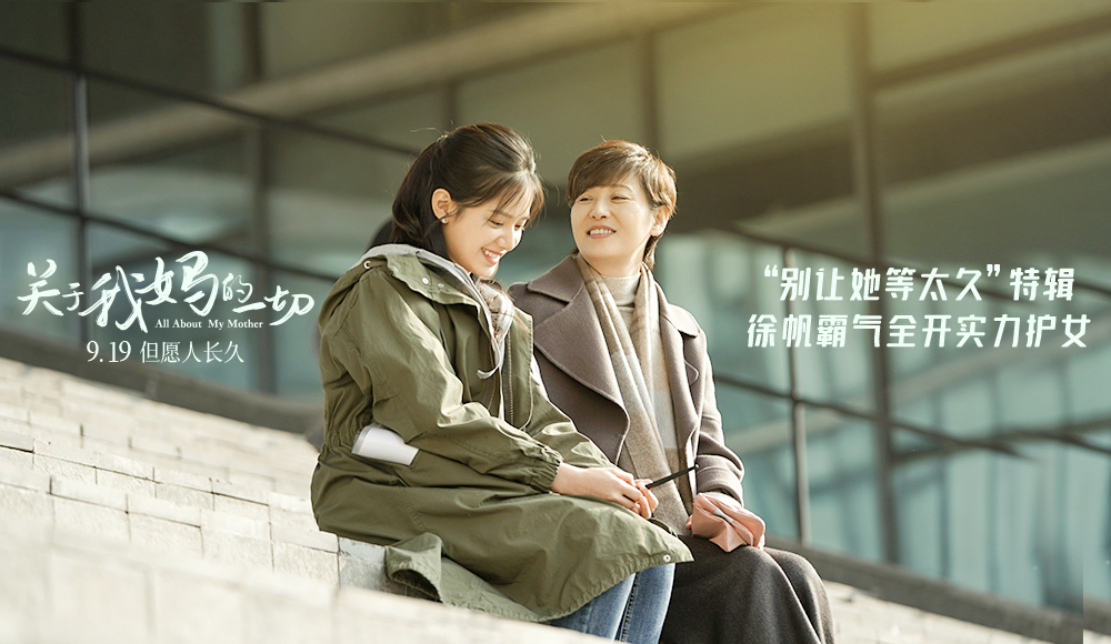 关于我妈的一切剧照的剧照