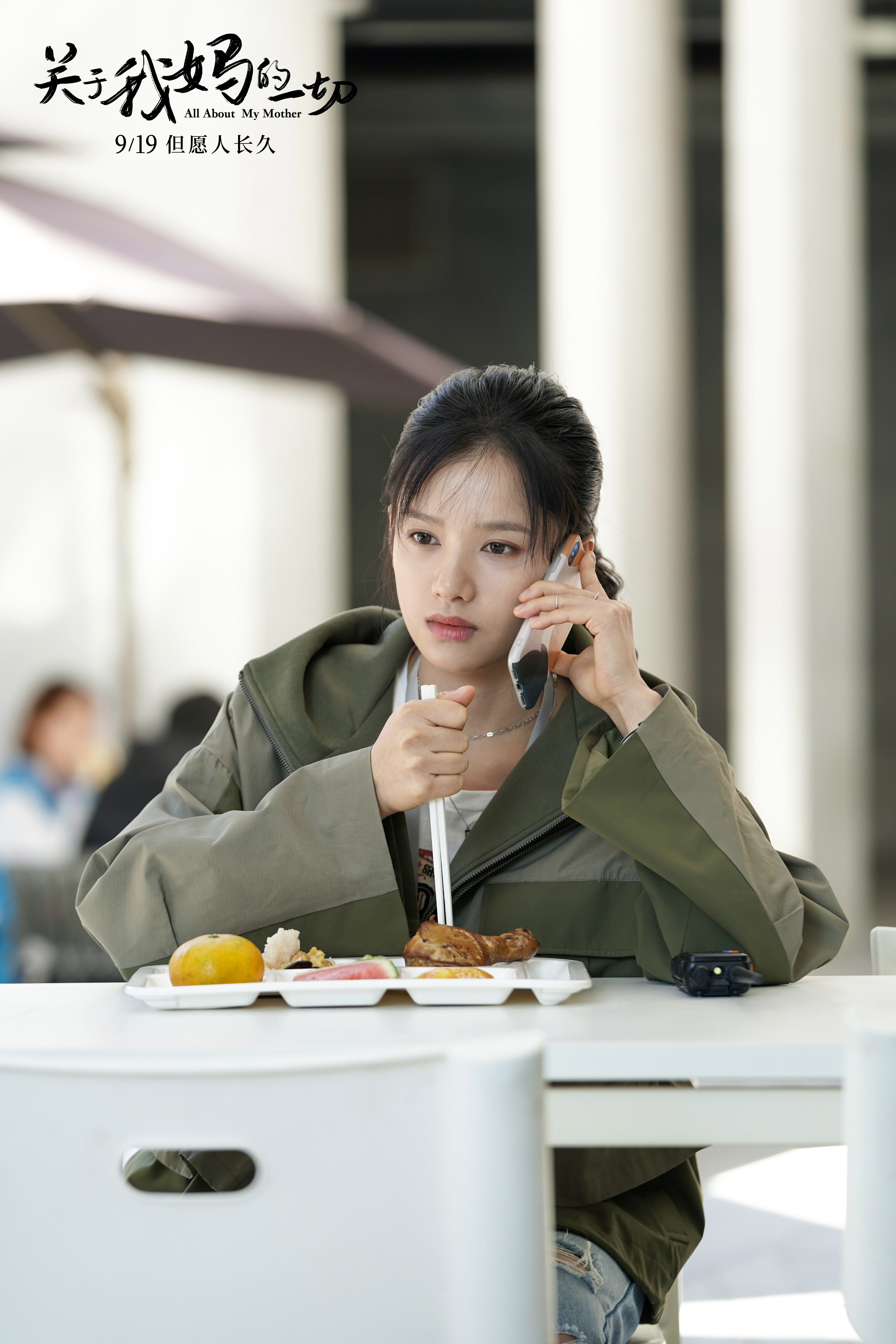 关于我妈的一切剧照的剧照