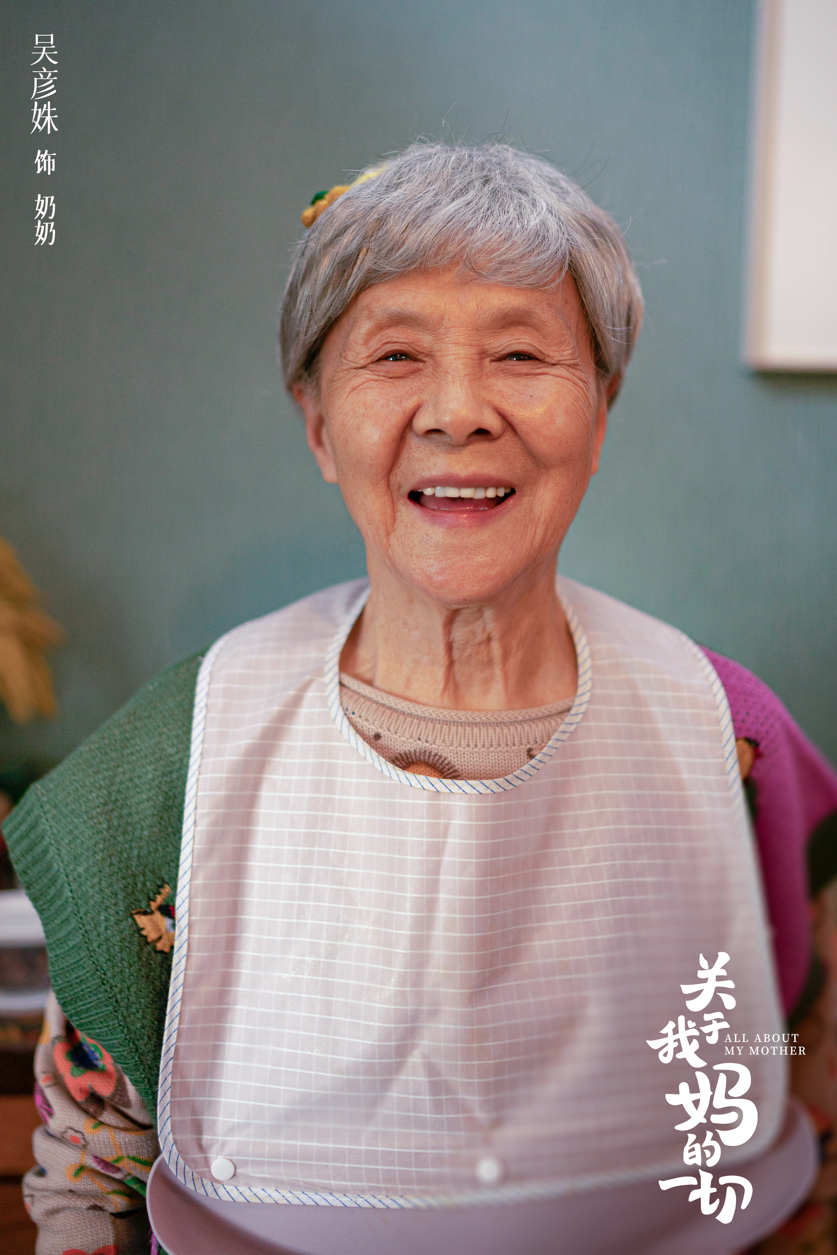 关于我妈的一切剧照的剧照