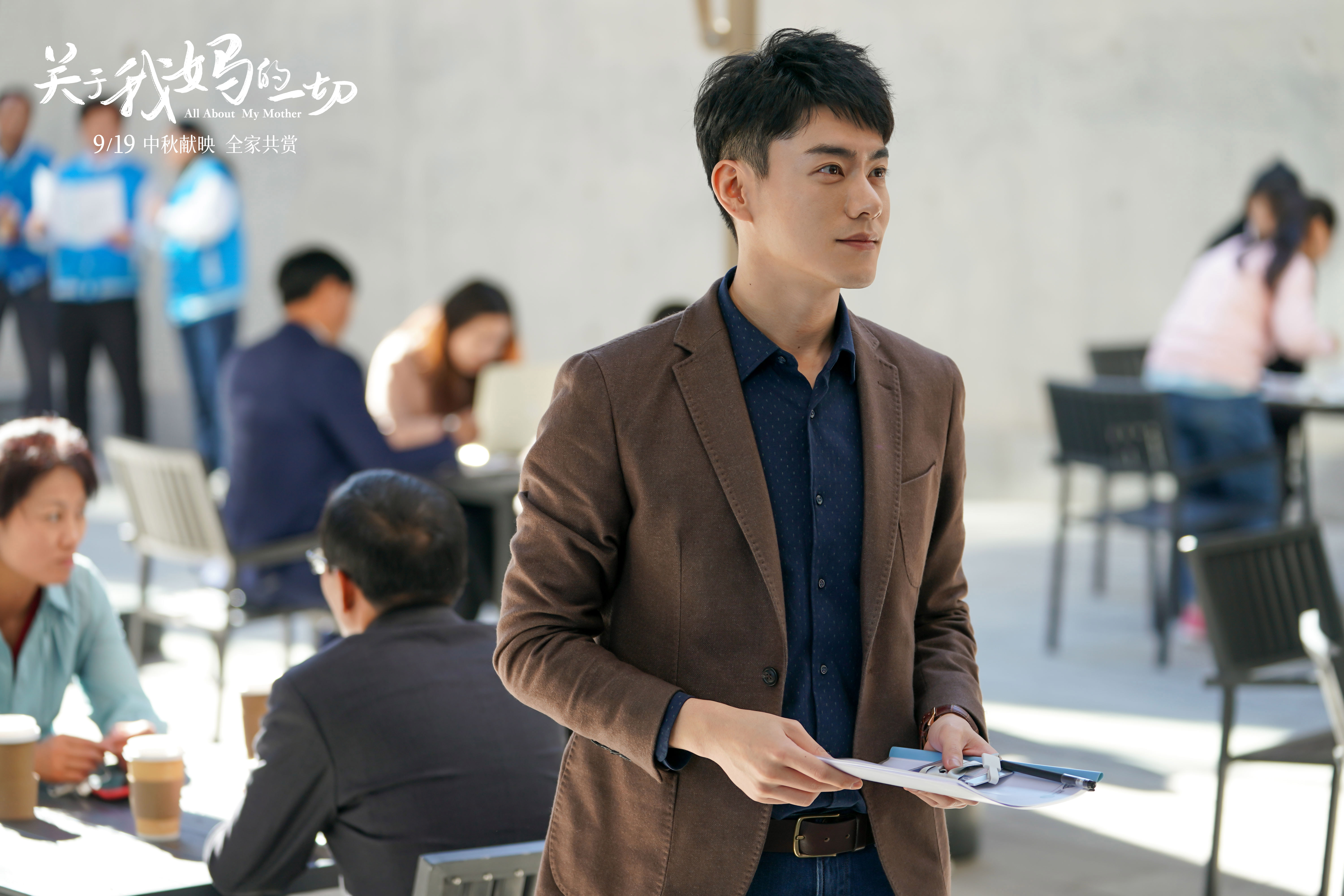 关于我妈的一切剧照的剧照