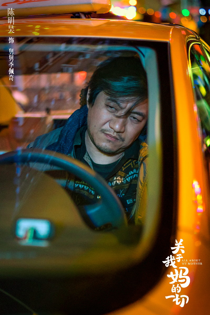 关于我妈的一切剧照的剧照