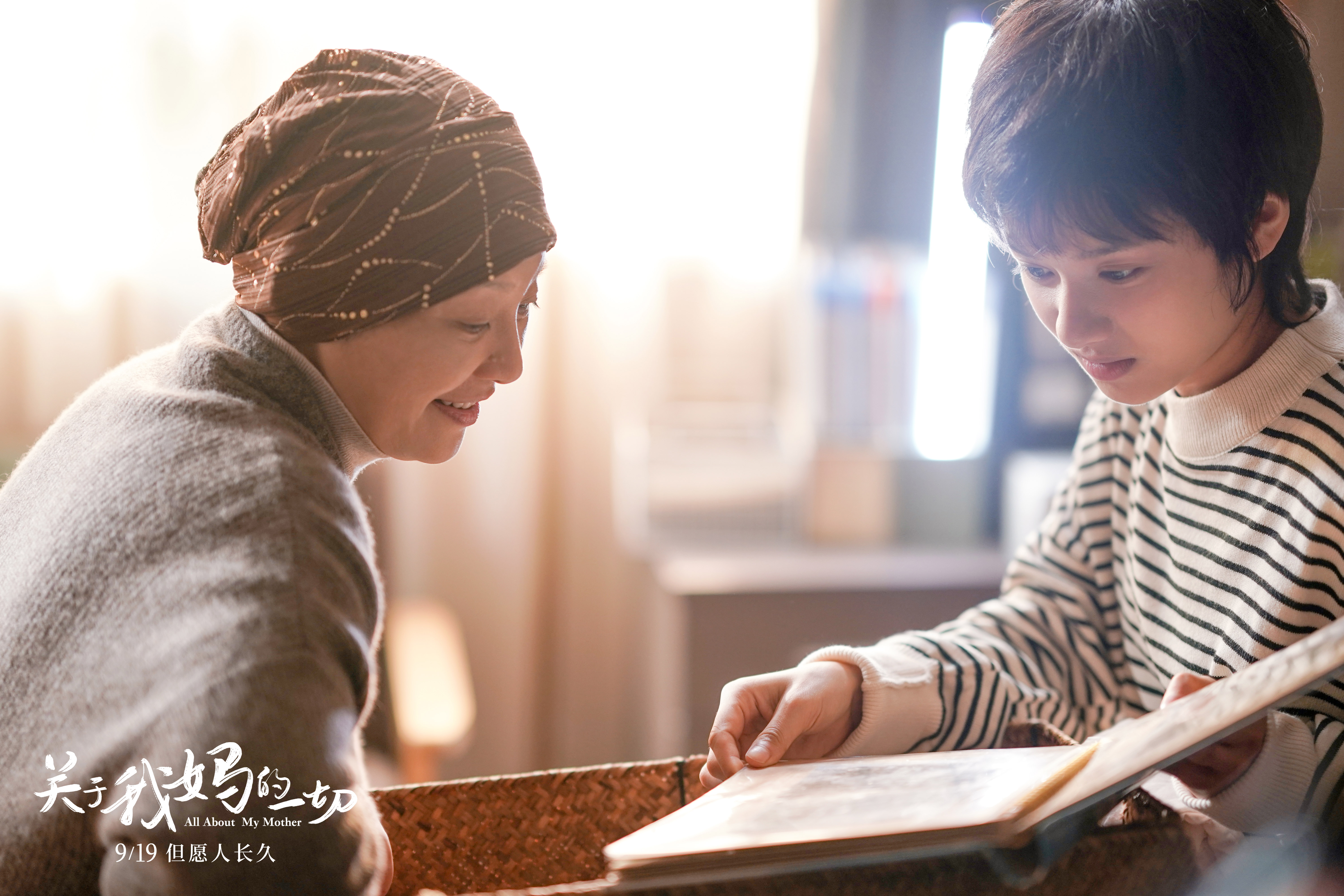 关于我妈的一切剧照的剧照