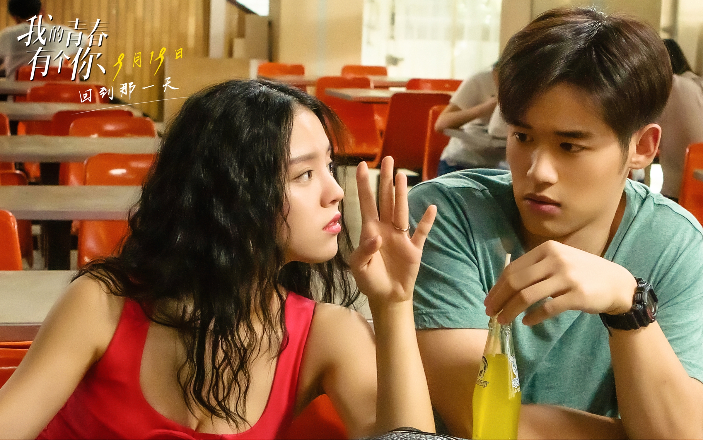 我的青春有个你剧照的剧照