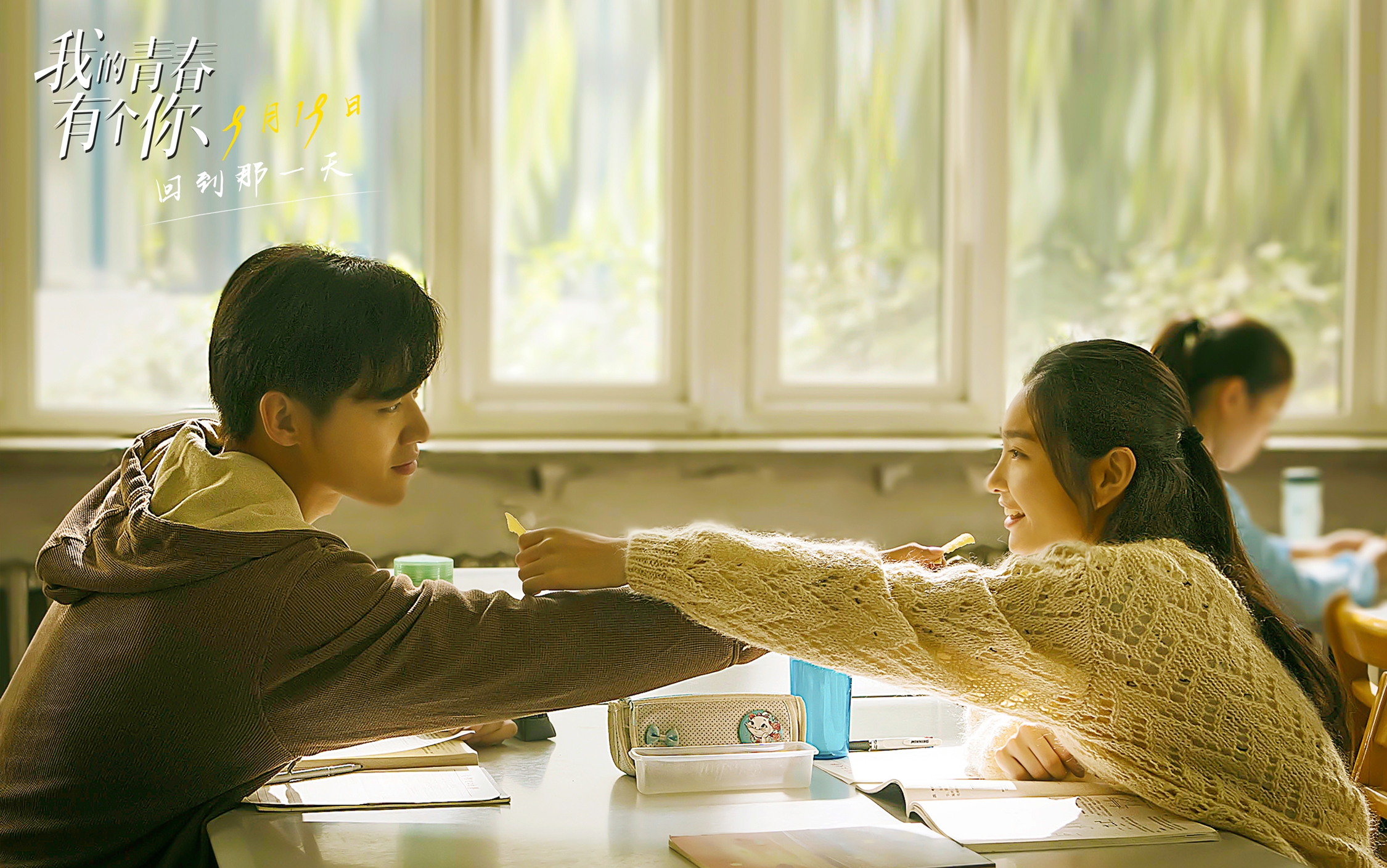 我的青春有个你剧照的剧照