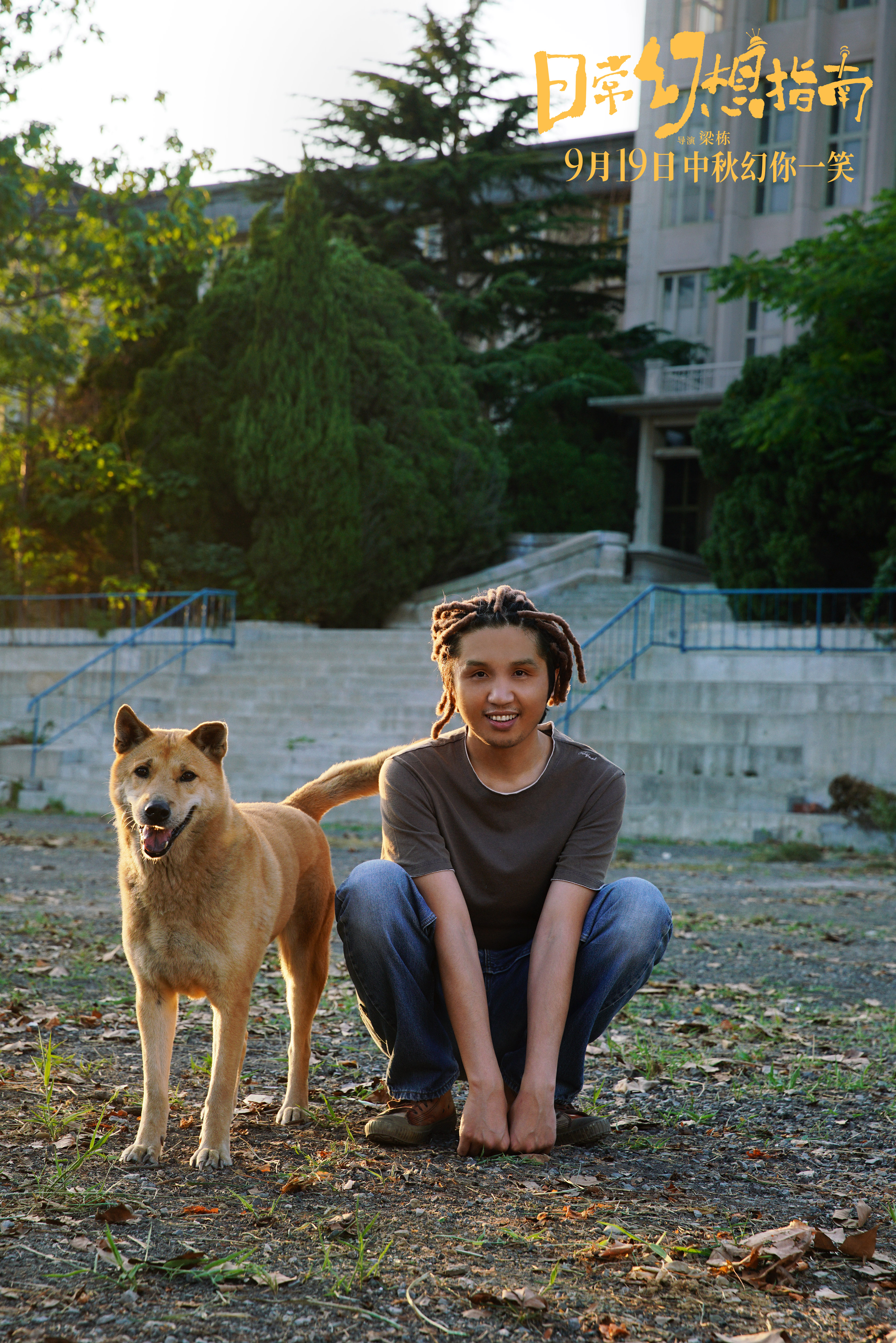 日常幻想指南剧照的剧照