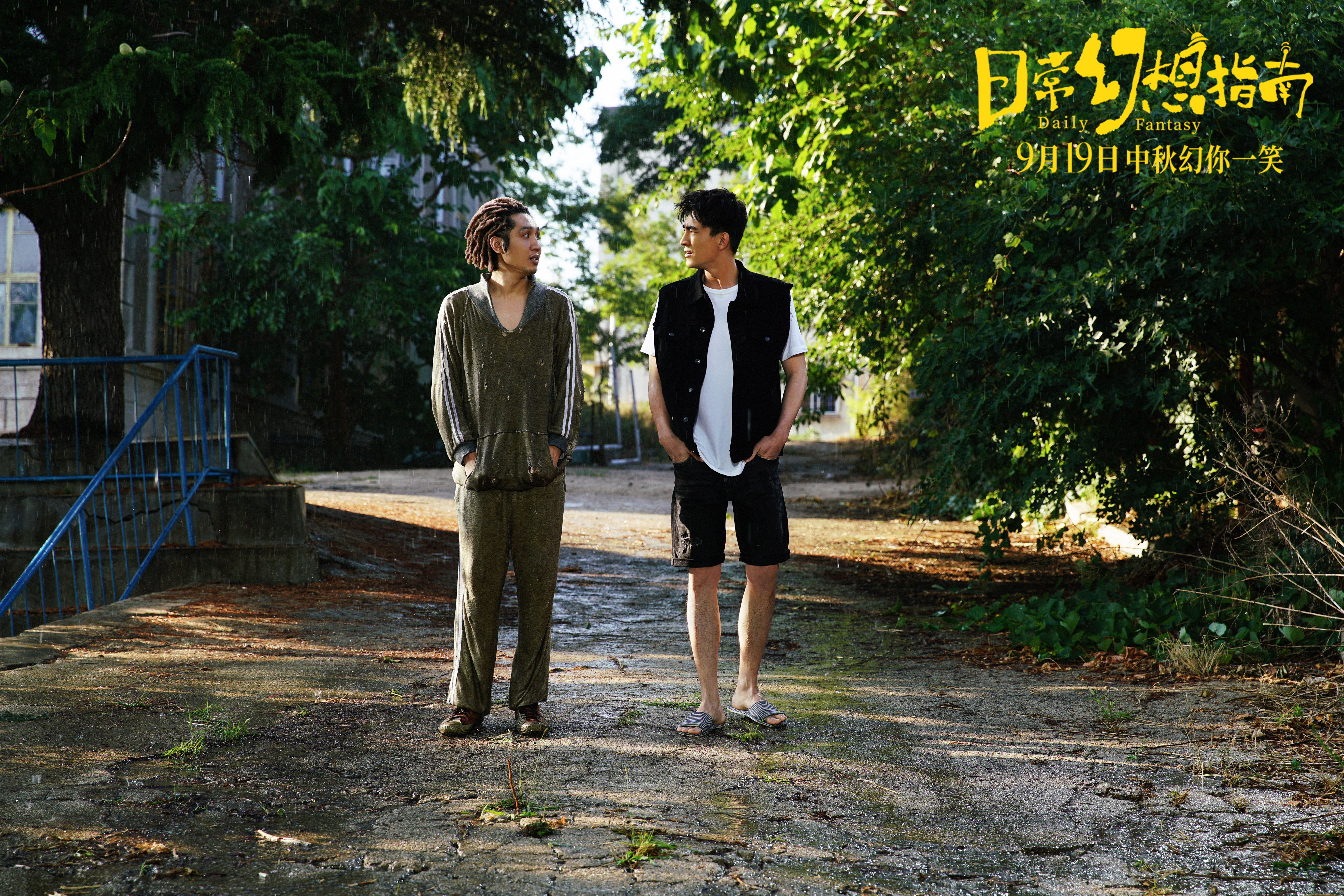 日常幻想指南剧照的剧照