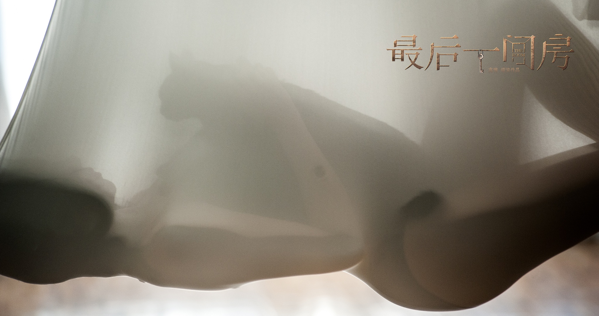 最后一间房剧照的剧照