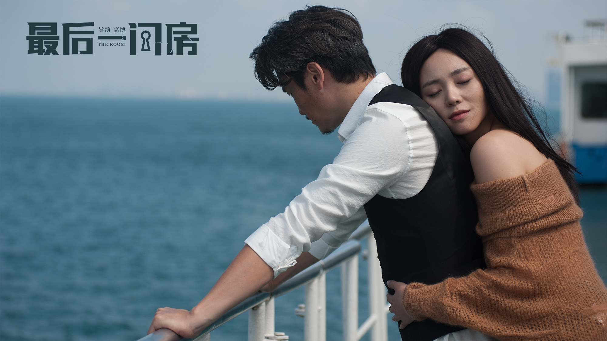 最后一间房剧照的剧照