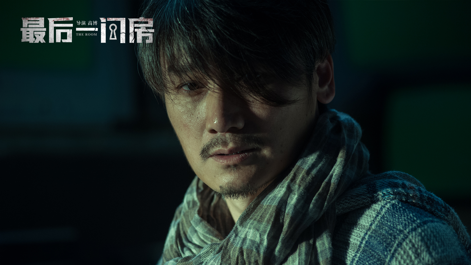 最后一间房剧照的剧照