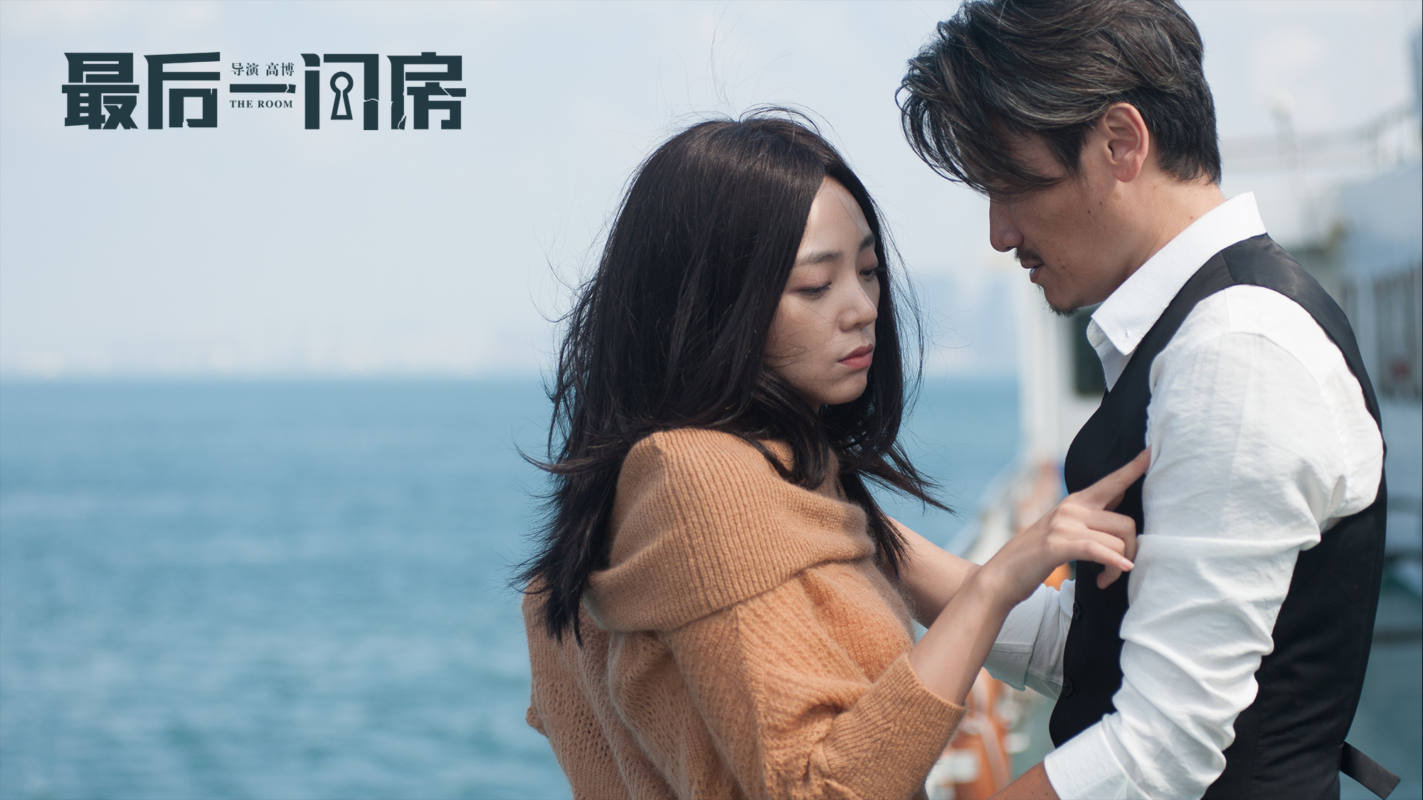 最后一间房剧照的剧照