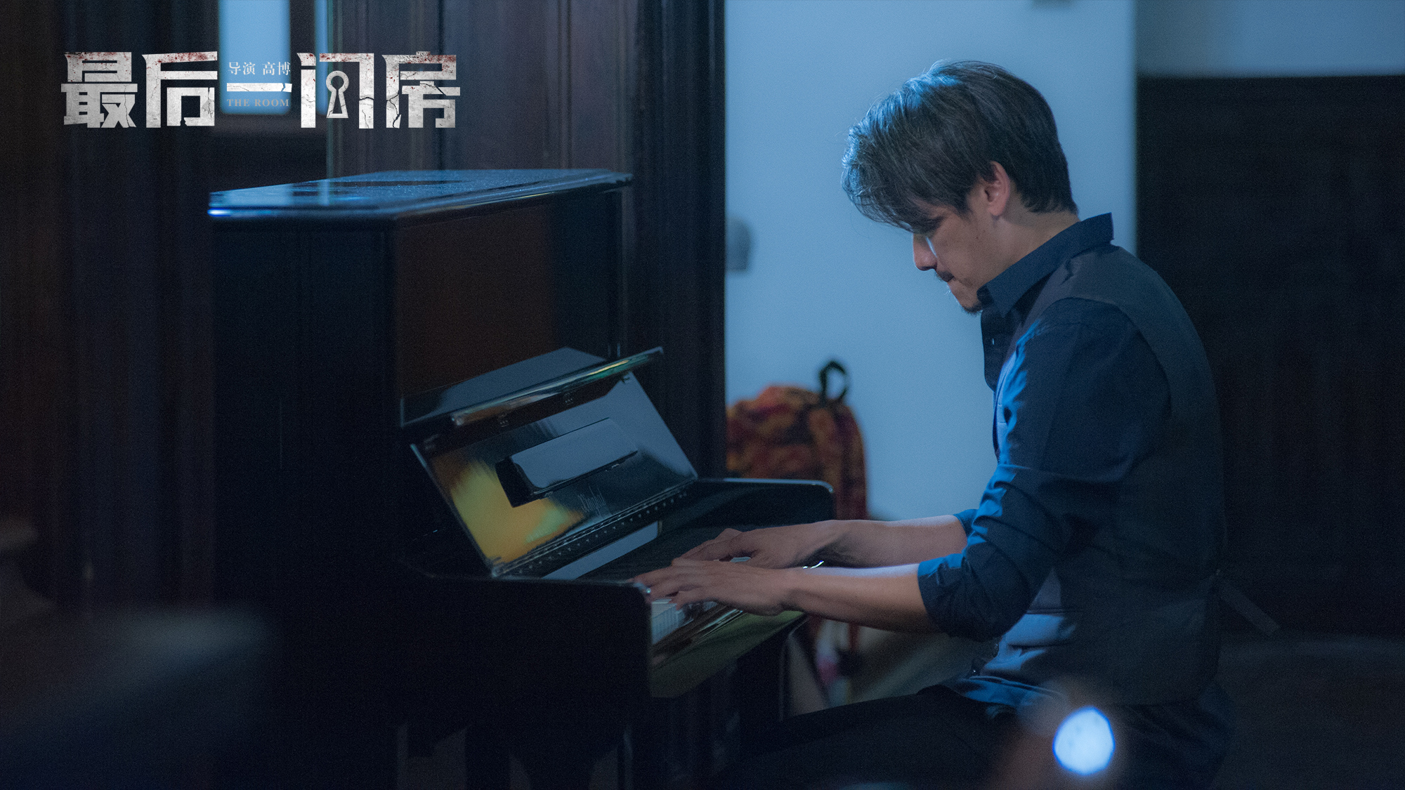 最后一间房剧照的剧照