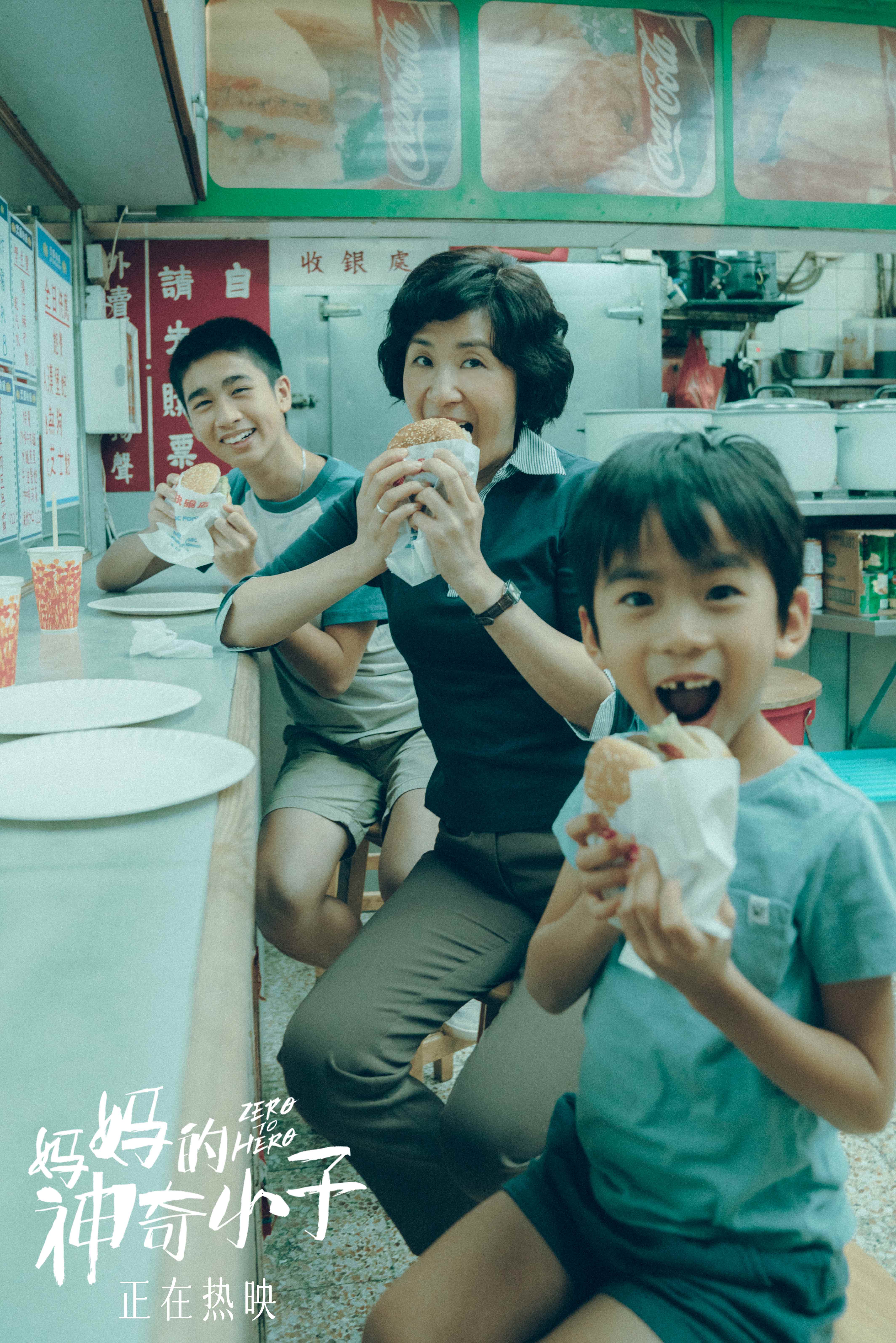 妈妈的神奇小子剧照的剧照