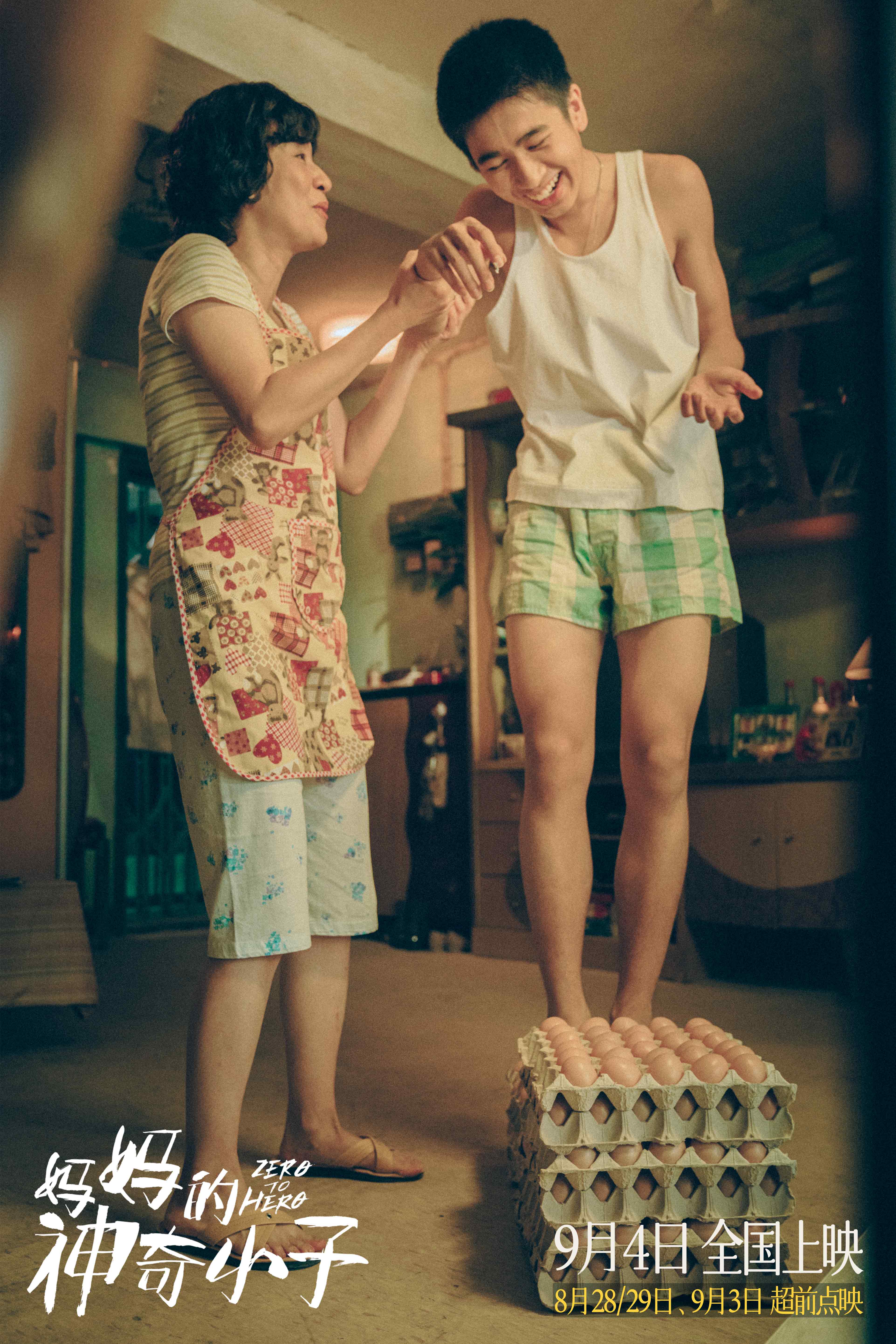 妈妈的神奇小子剧照的剧照