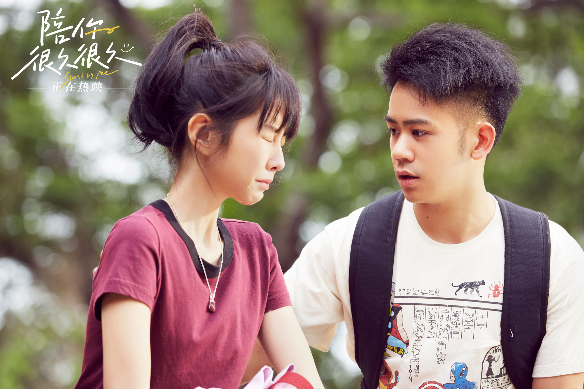 陪你很久很久剧照的剧照