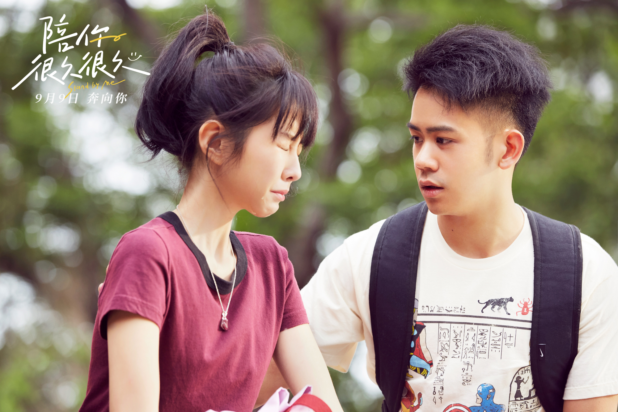 陪你很久很久剧照的剧照