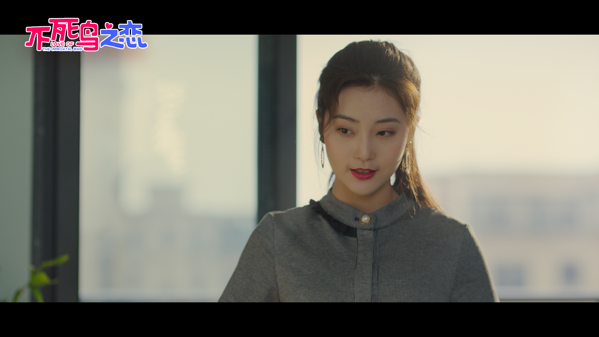 不死鸟之恋剧照的剧照