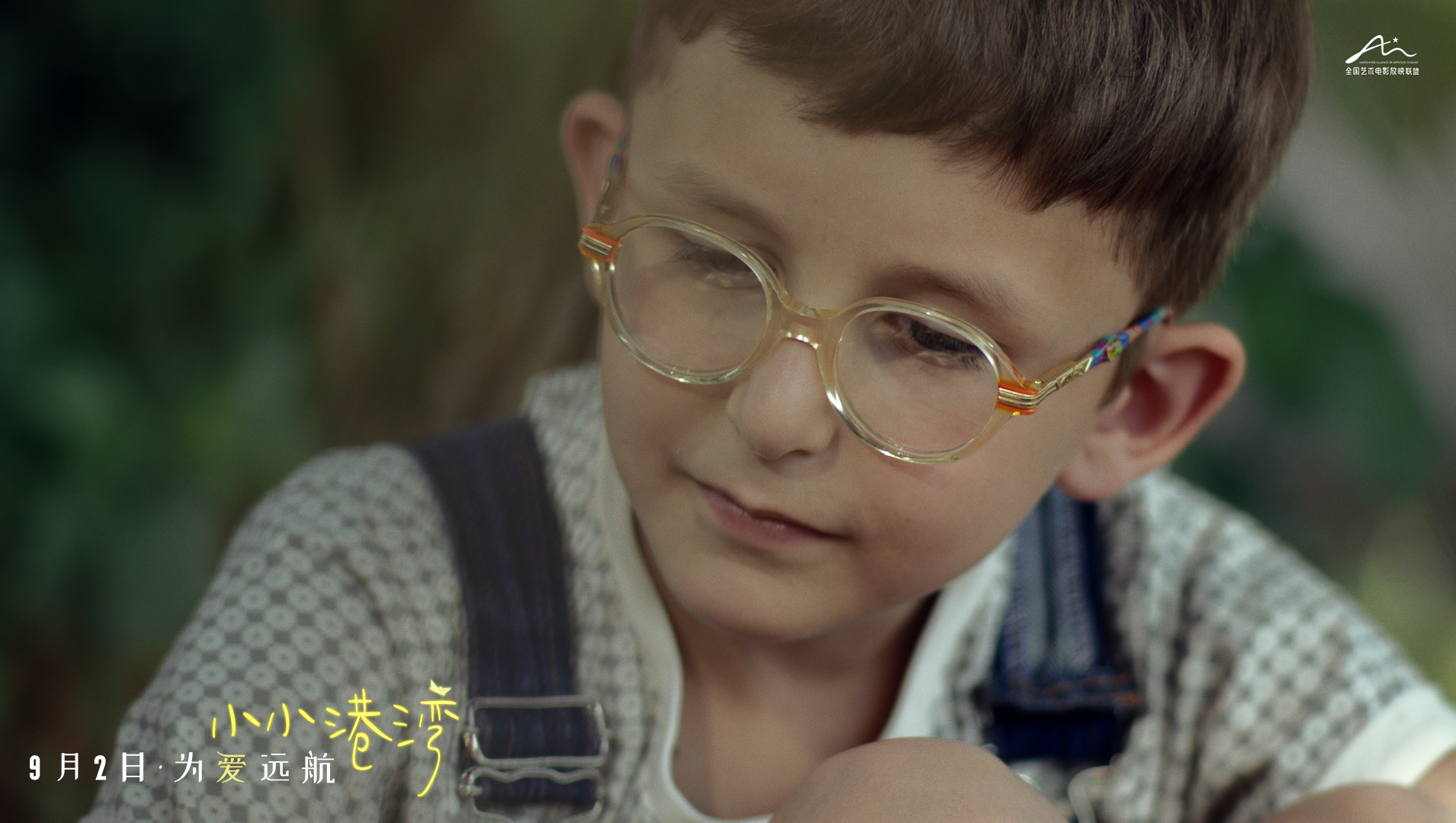 小小港湾剧照的剧照