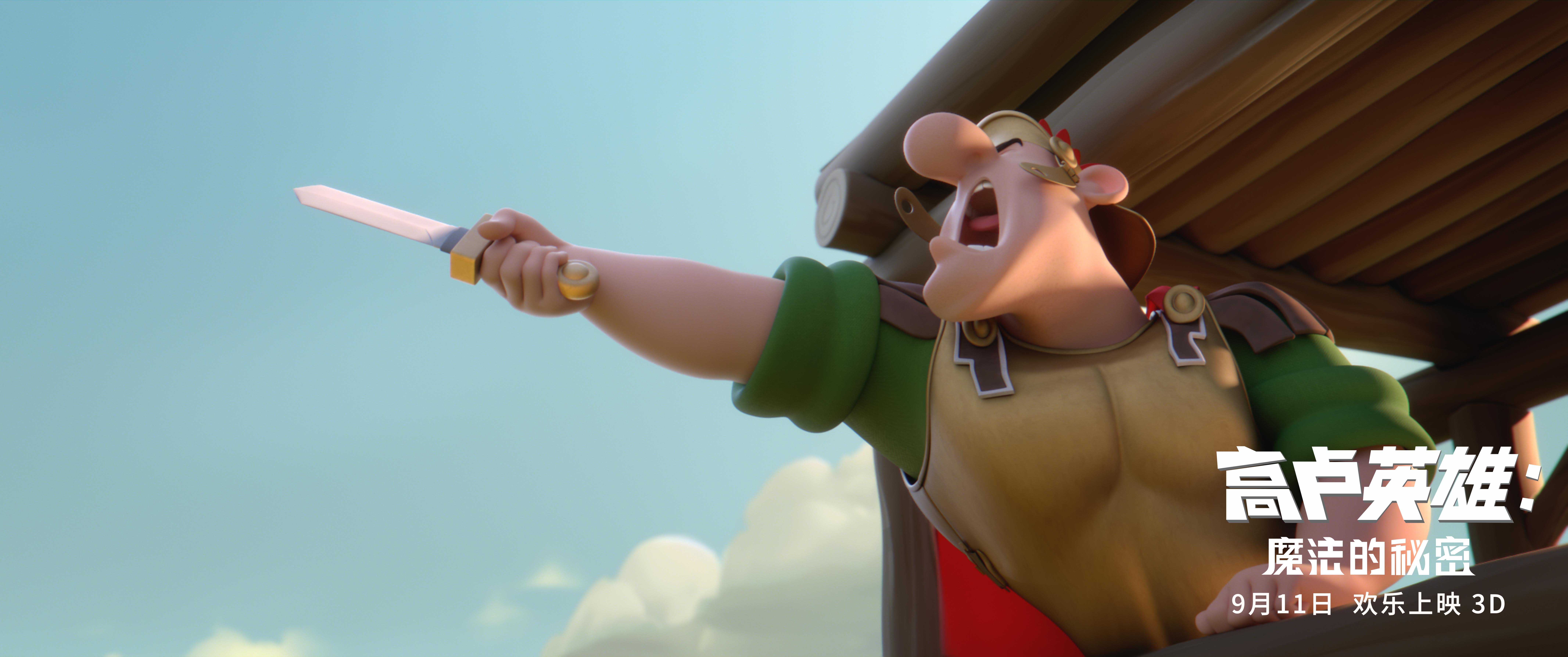 高卢英雄：魔法的秘密剧照的剧照