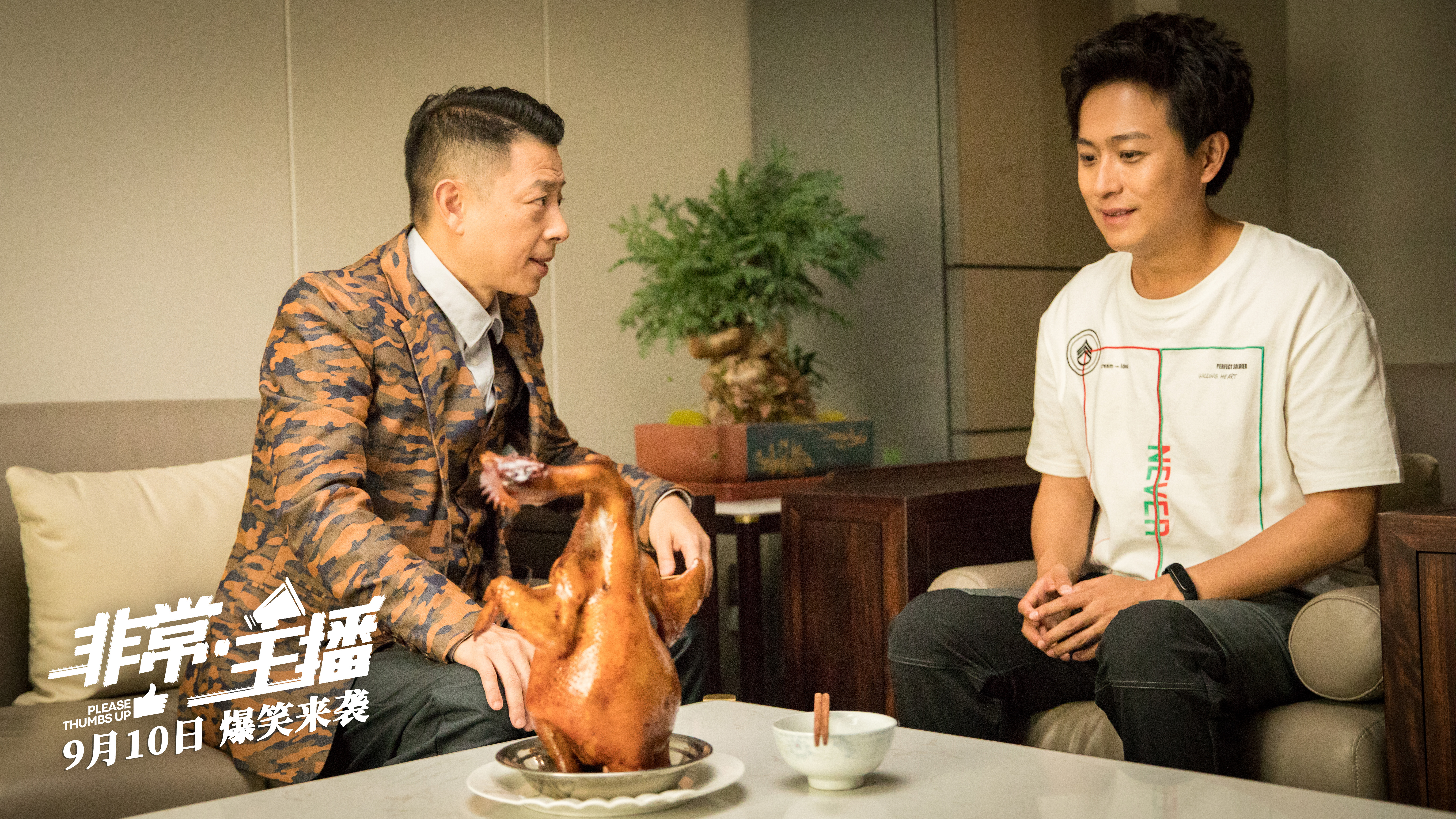 非常·主播剧照的剧照