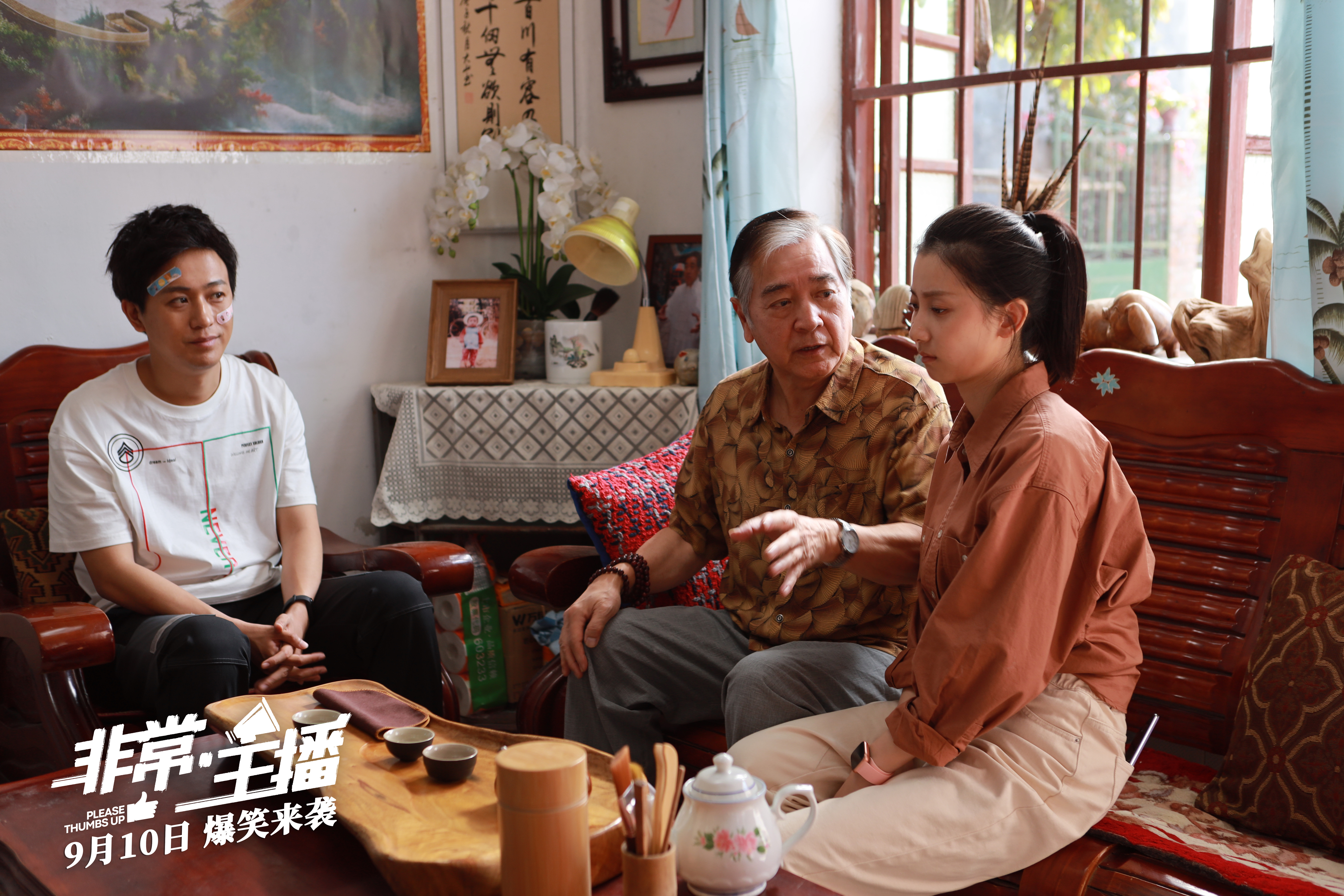 非常·主播剧照的剧照