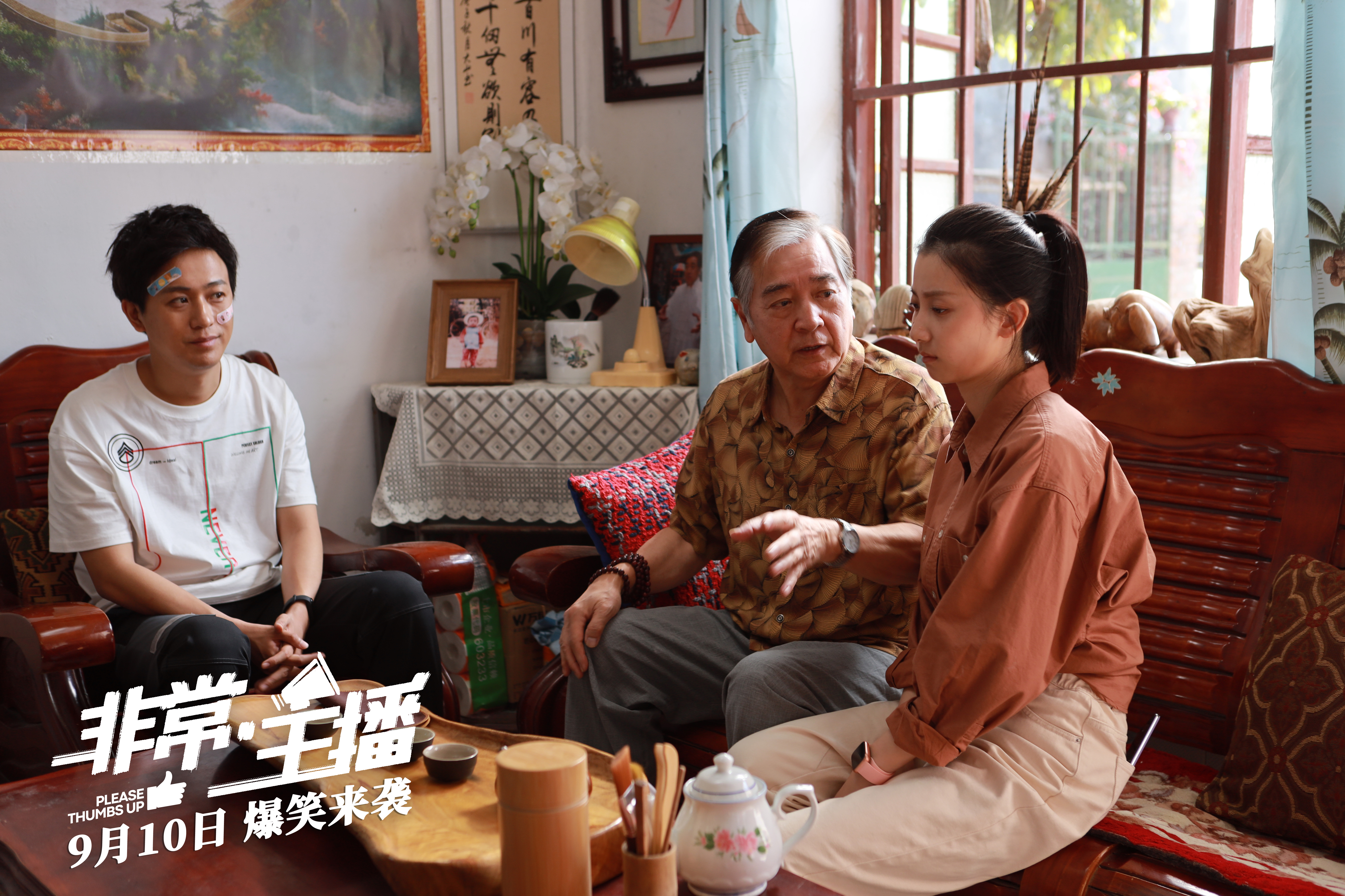 非常·主播剧照的剧照