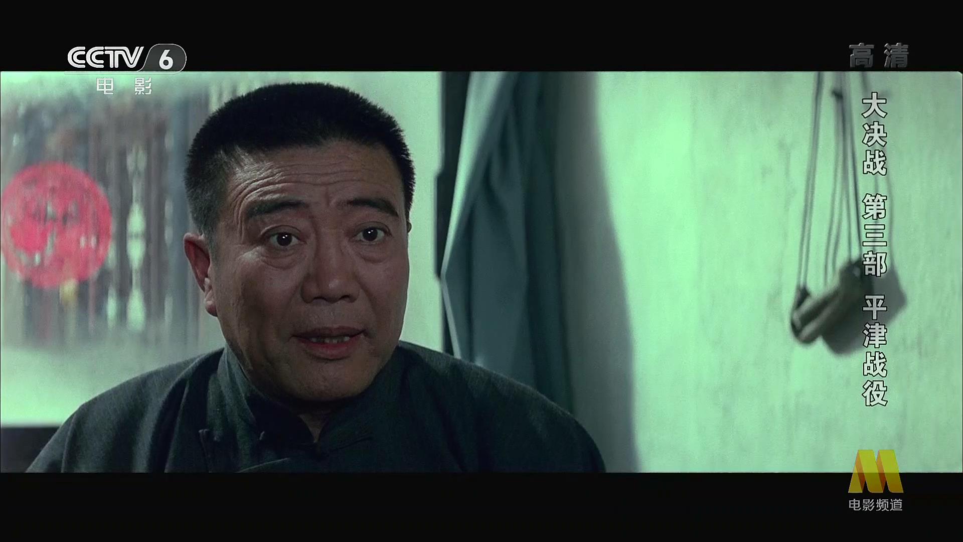 大决战之平津战役剧照的剧照