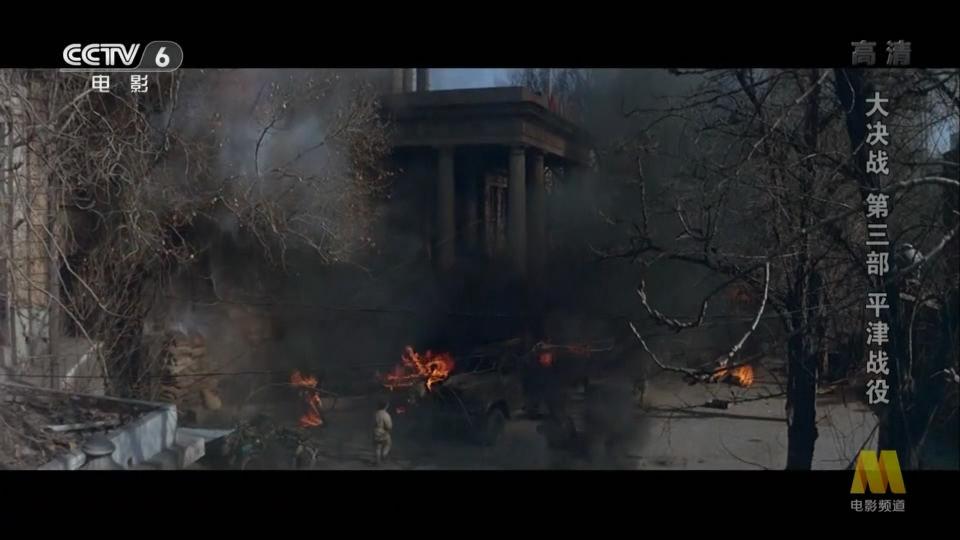 大决战之平津战役剧照的剧照