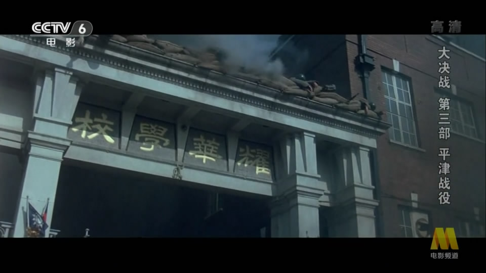大决战之平津战役剧照的剧照