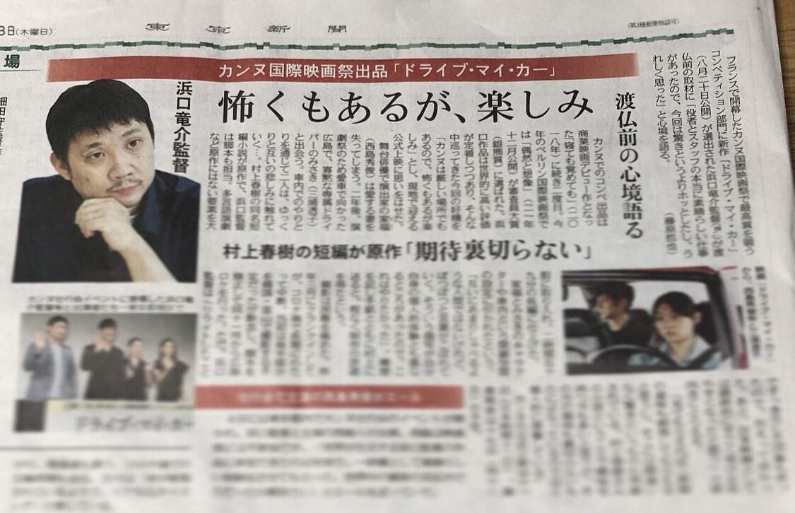 驾驶我的车剧照的剧照