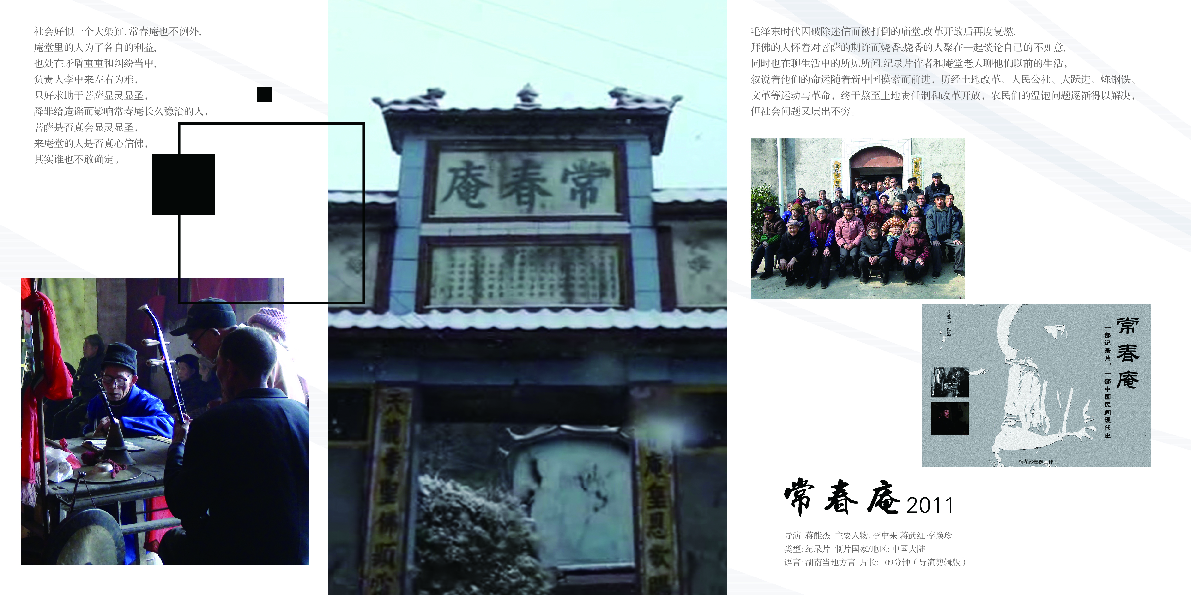 常春庵剧照的剧照