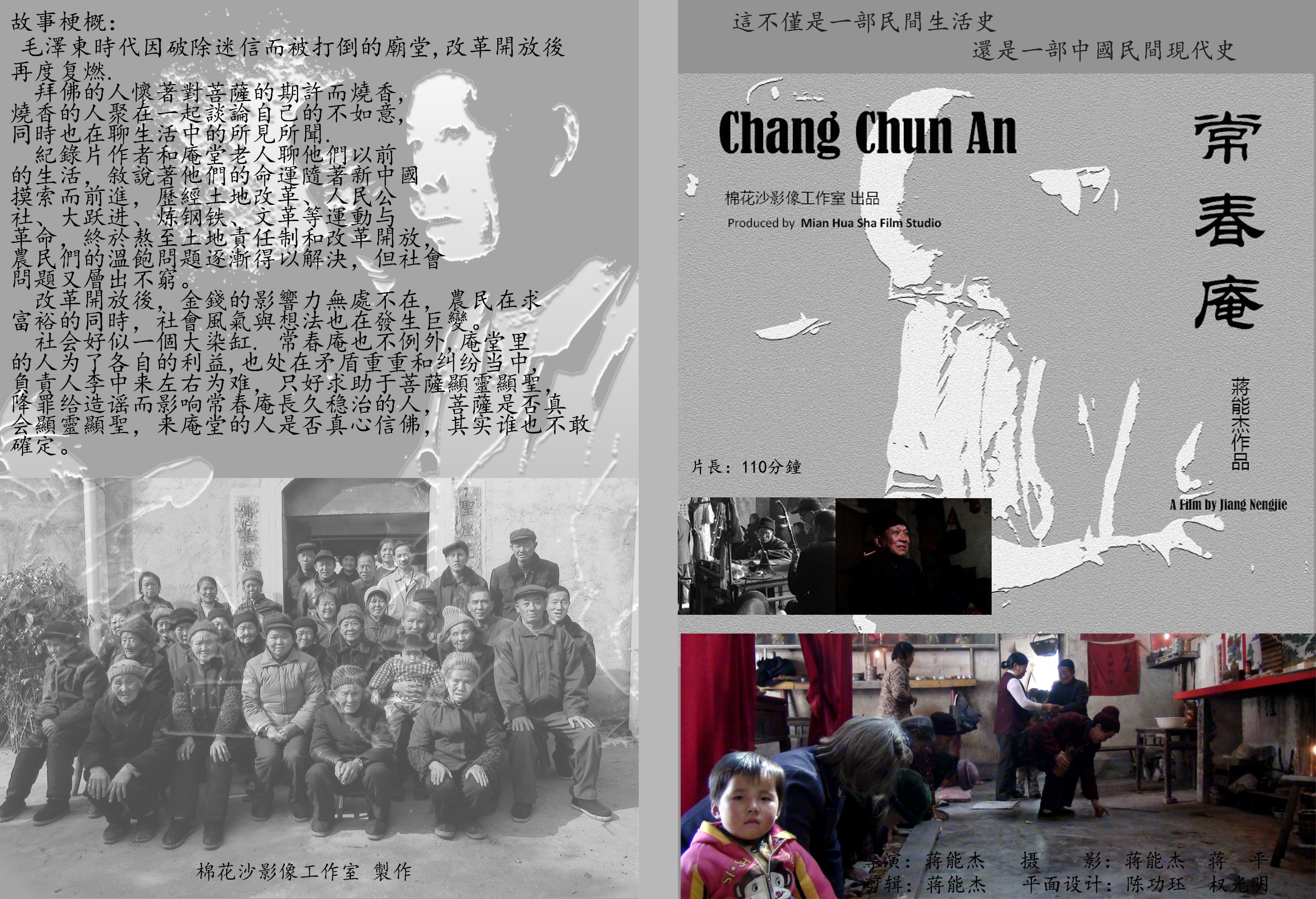 常春庵剧照的剧照