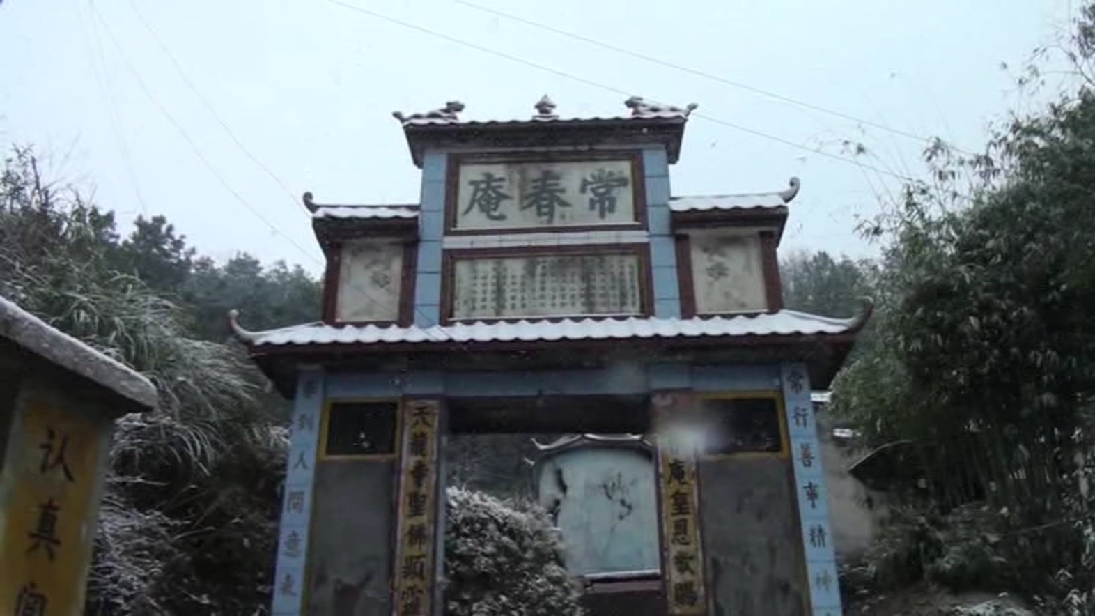 常春庵剧照的剧照