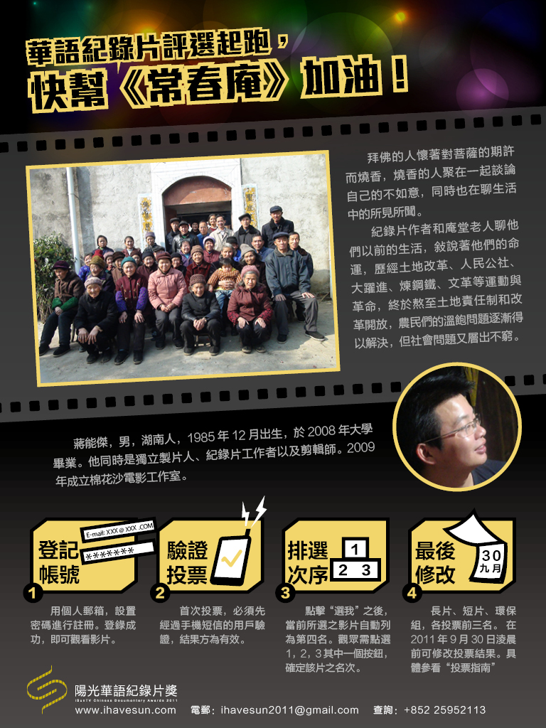 常春庵剧照的剧照