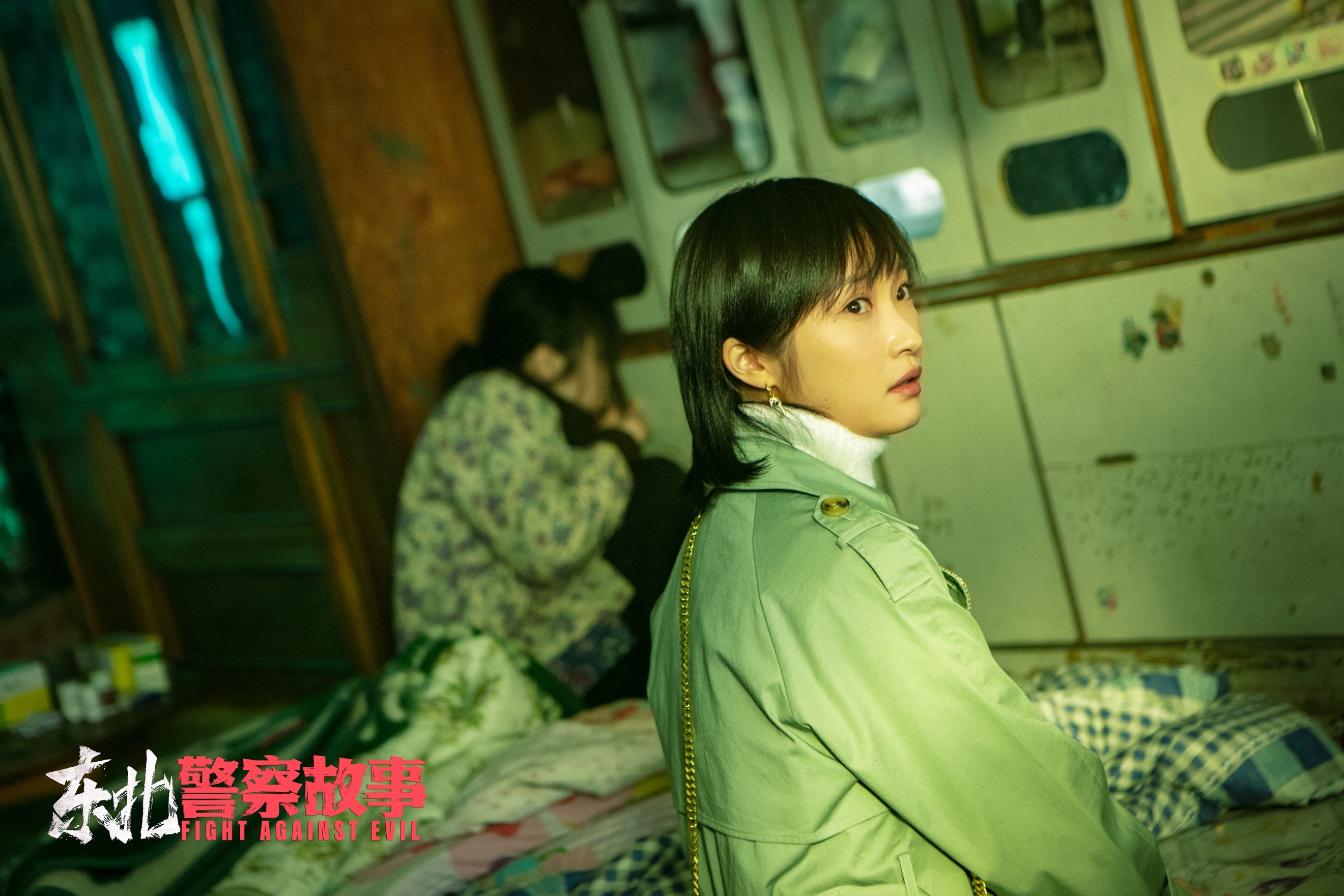 东北警察故事剧照的剧照