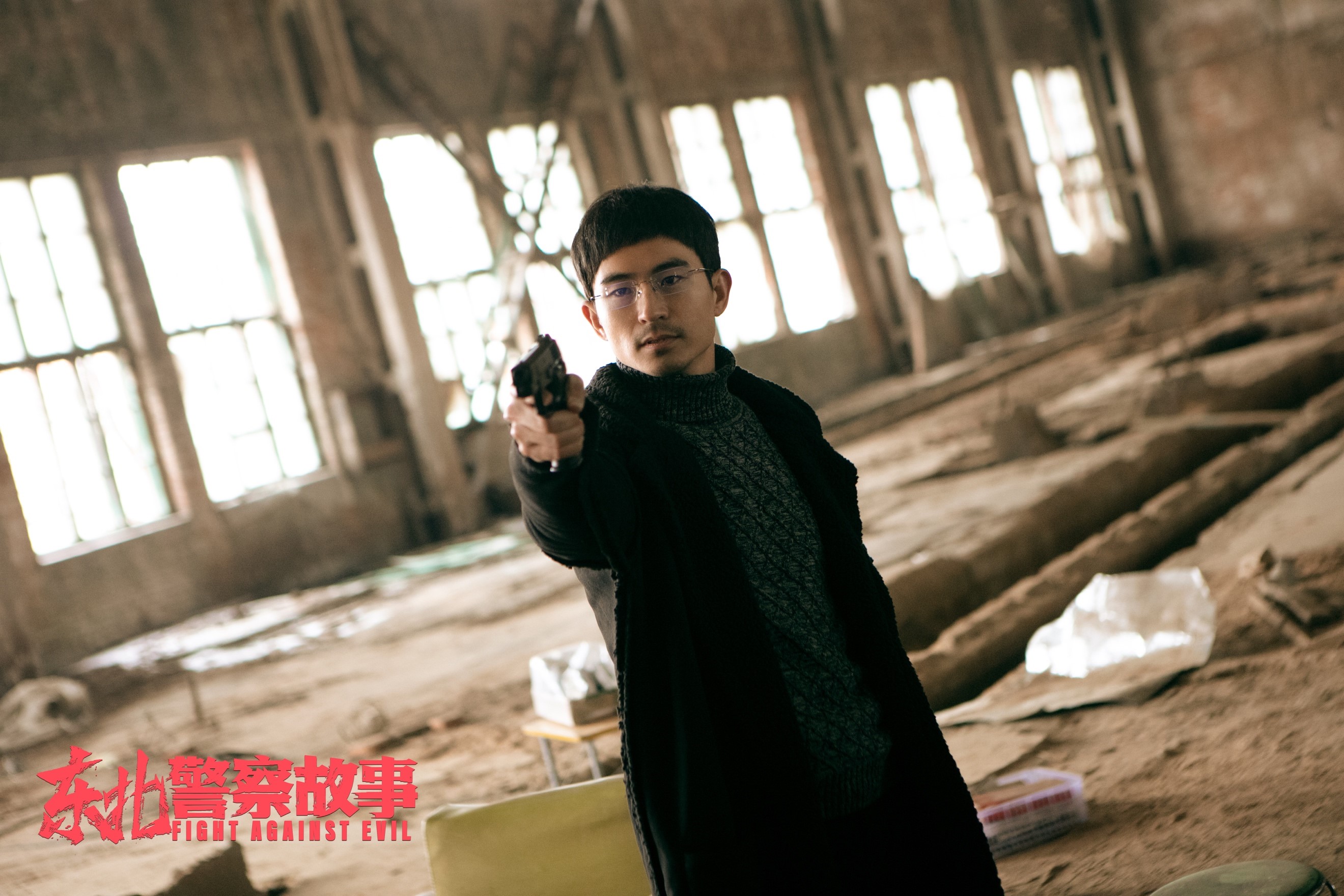 东北警察故事剧照的剧照