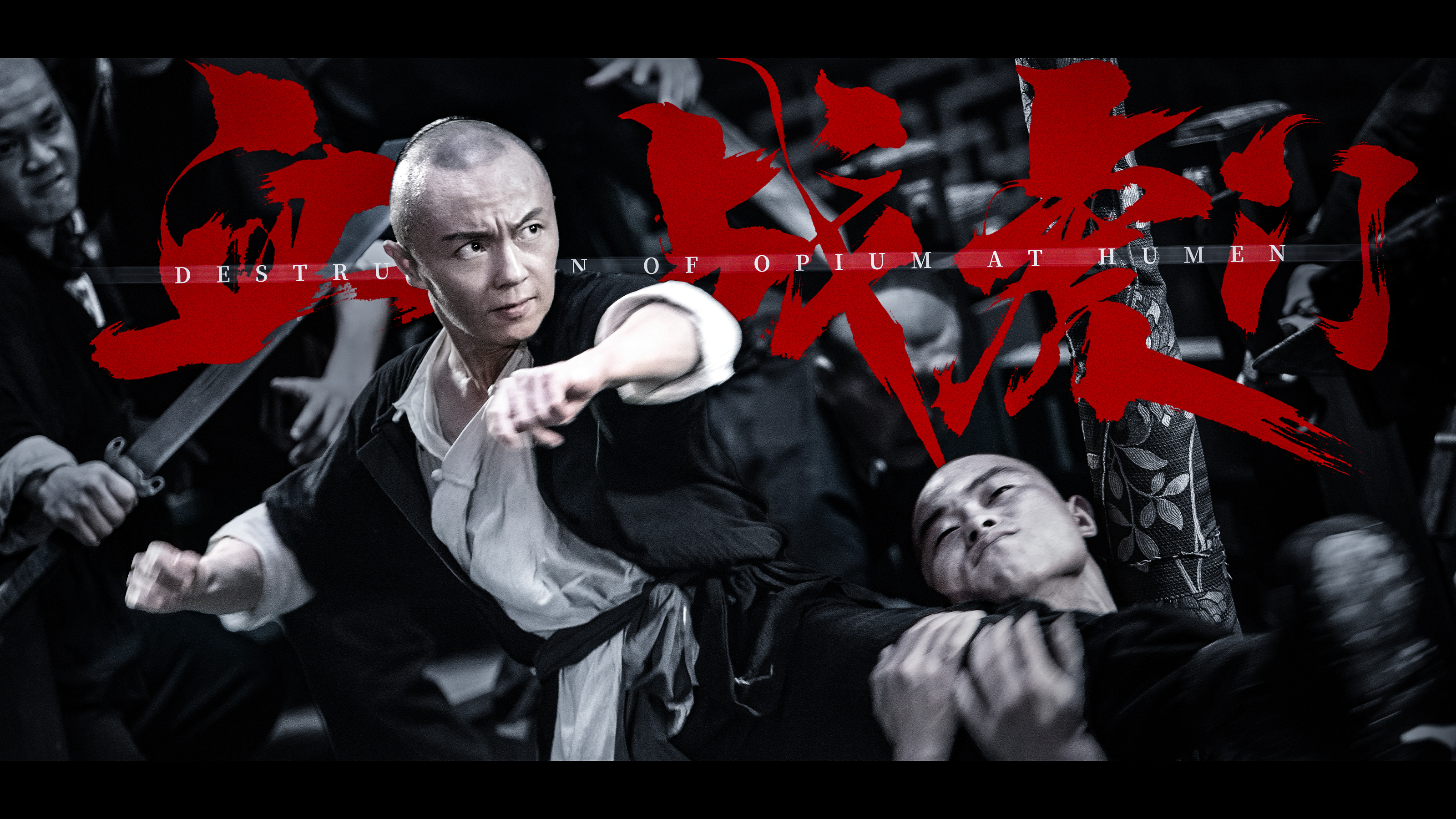 血战虎门剧照的剧照