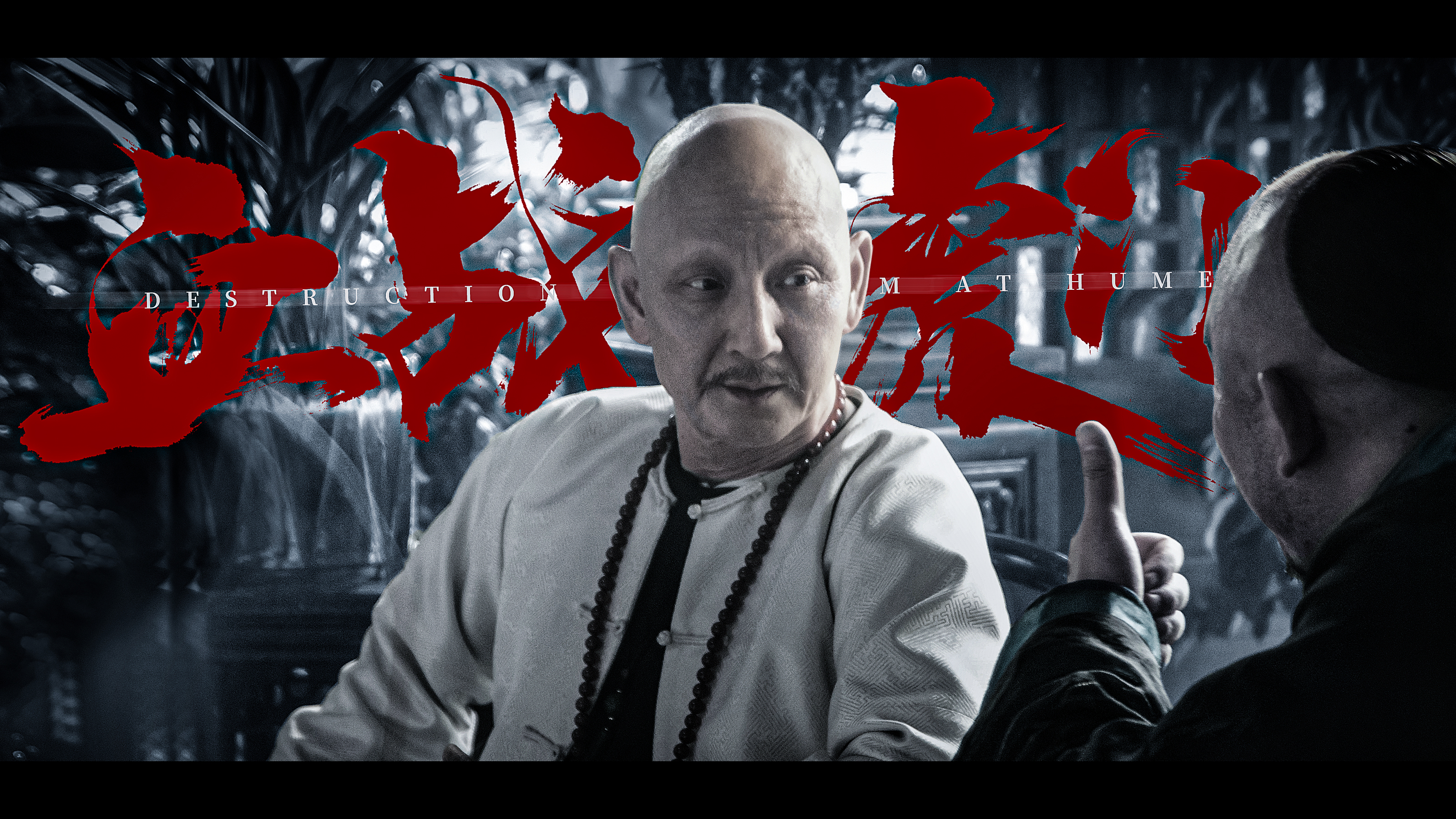 血战虎门剧照的剧照