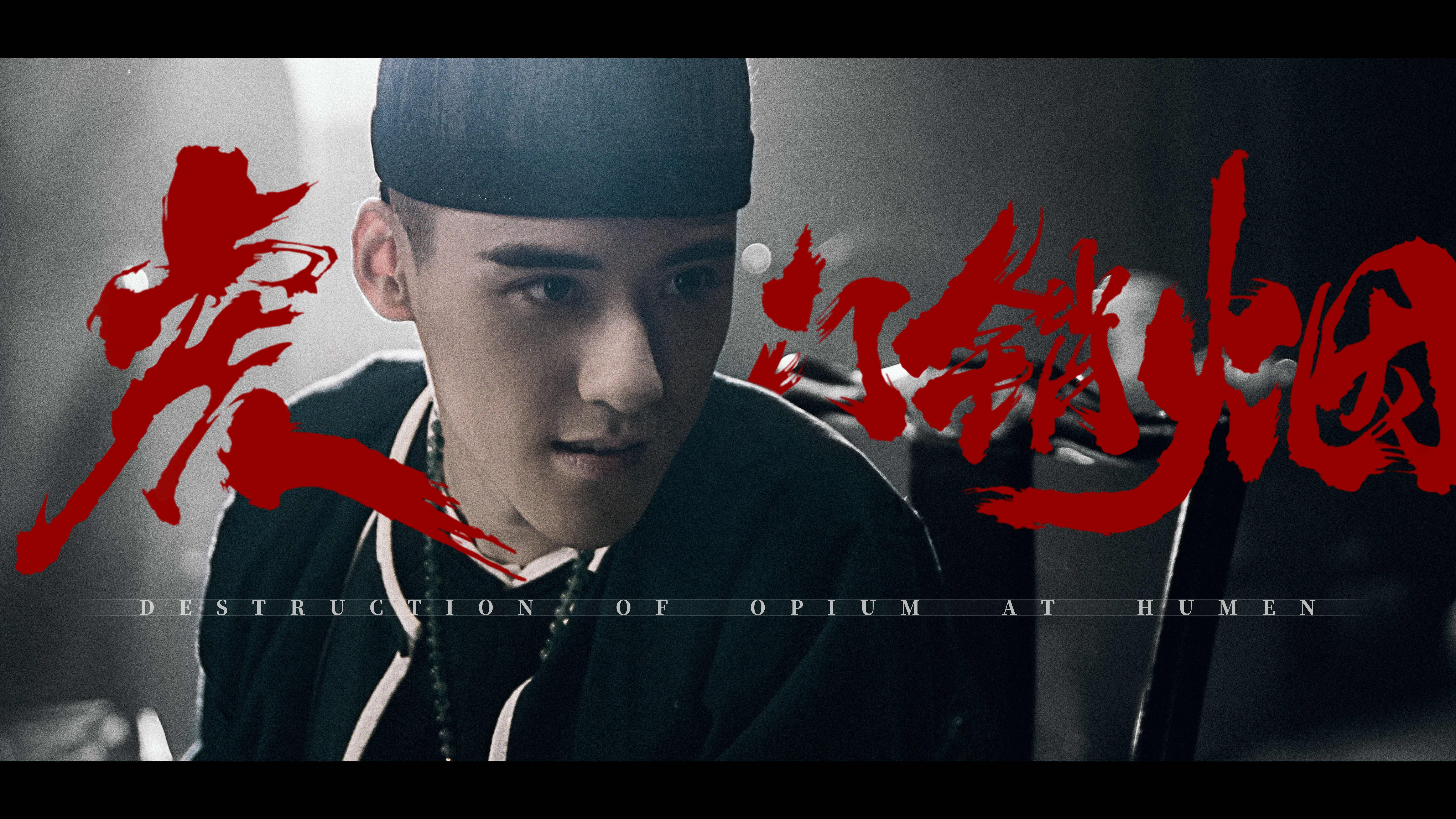 血战虎门剧照的剧照