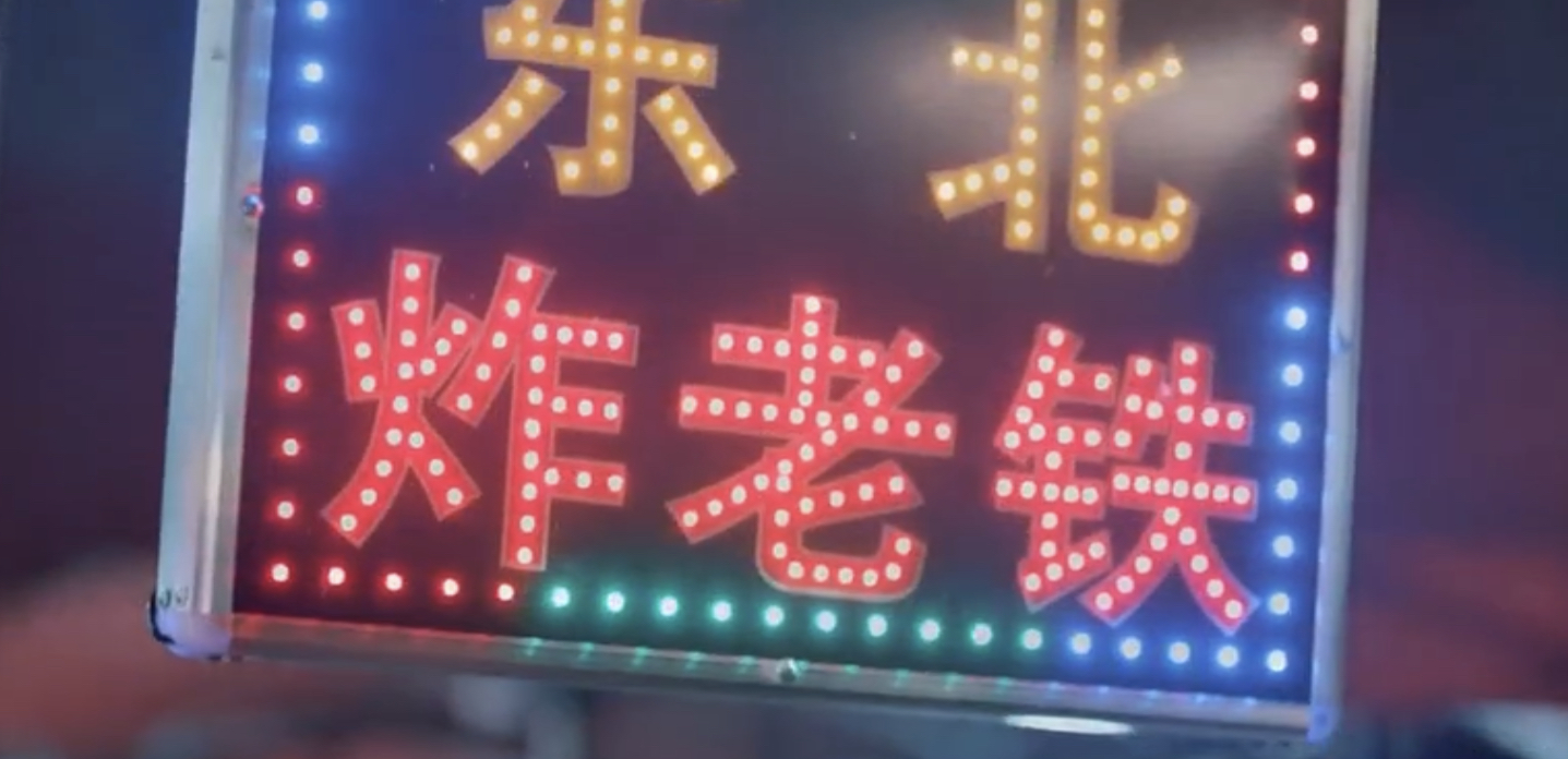 四平警事之尖峰时刻剧照的剧照