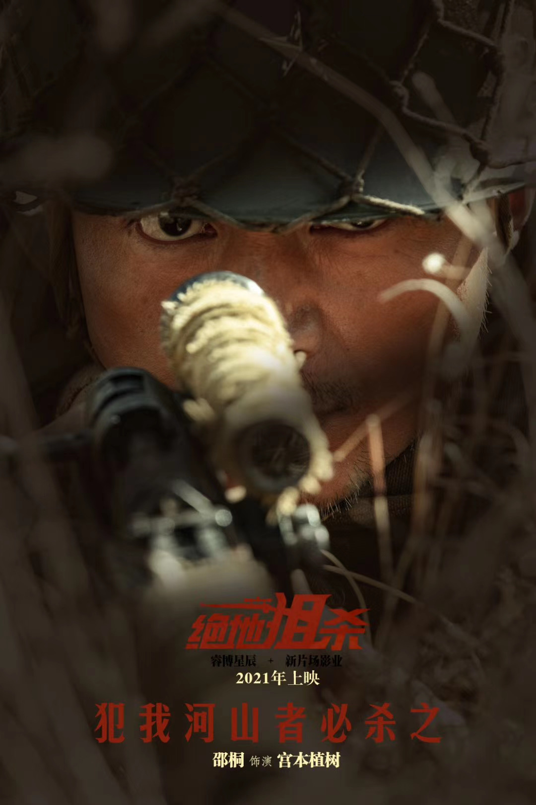 绝地狙杀剧照的剧照